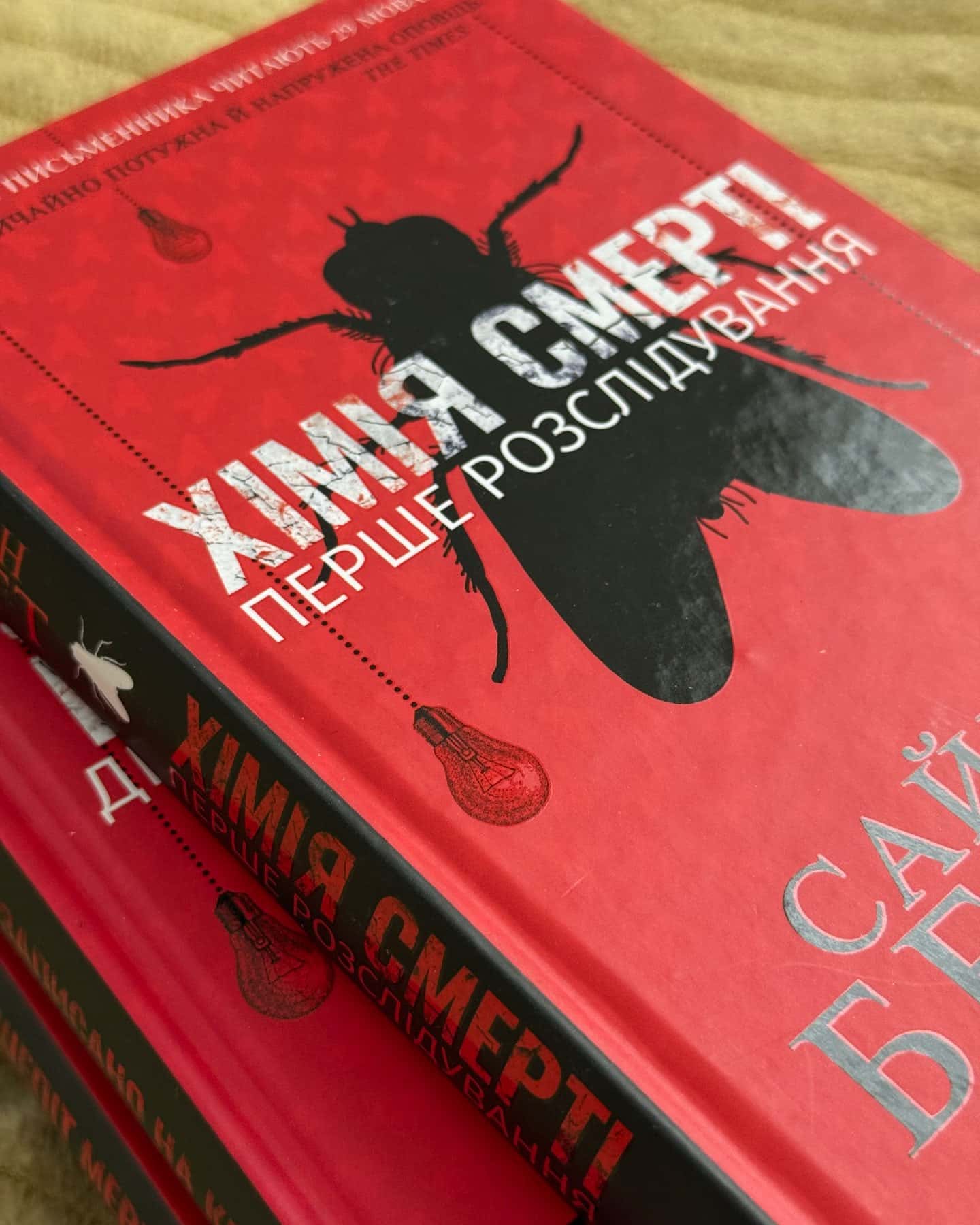 Хімія смерті. Перше розслідування, Записано на кістках. Друге розслідування, Шепіт мертвих. Третє...-Саймон Бекетт