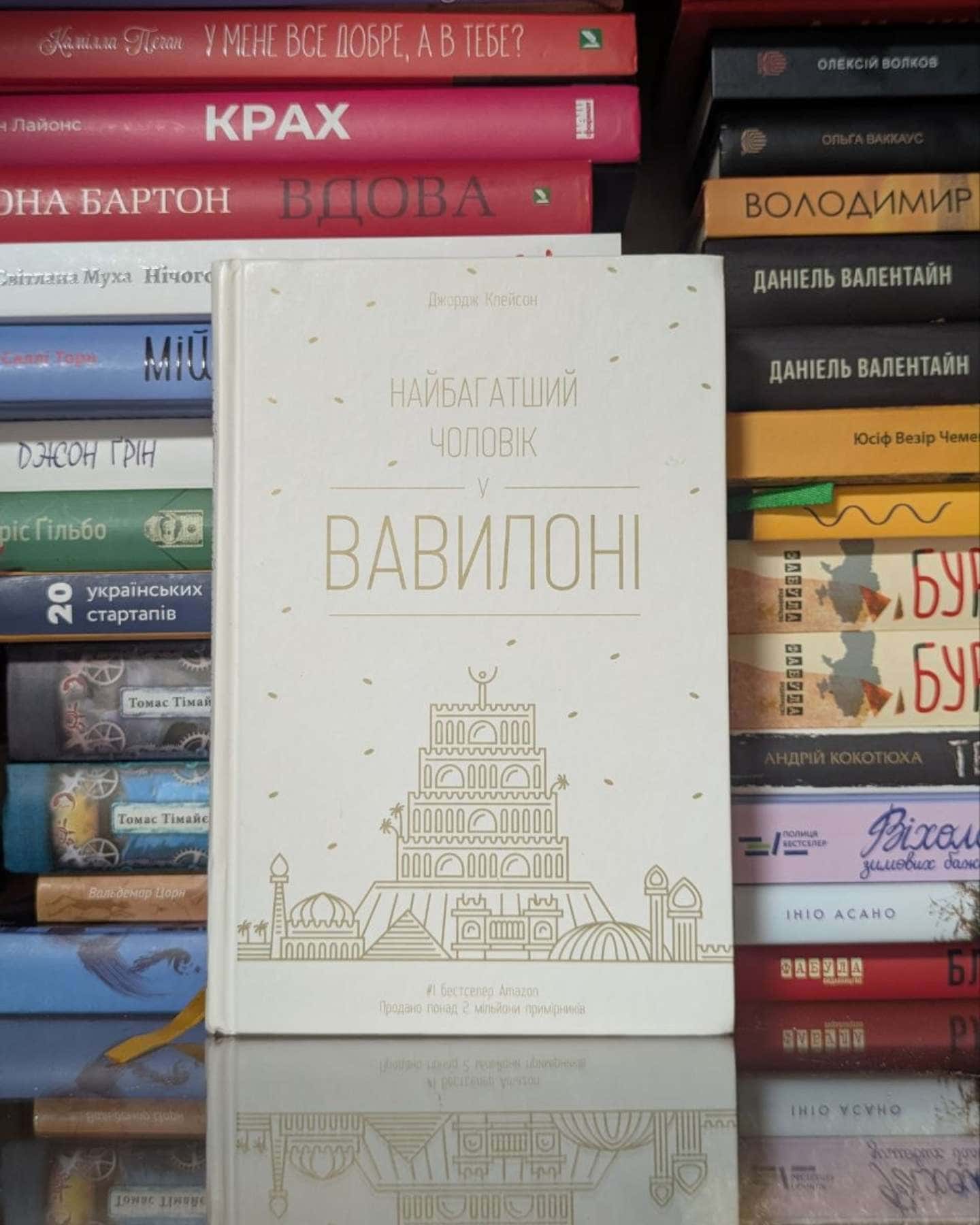 Найбагатший чоловік у Вавилоні-Джорж Семюель Клейсон