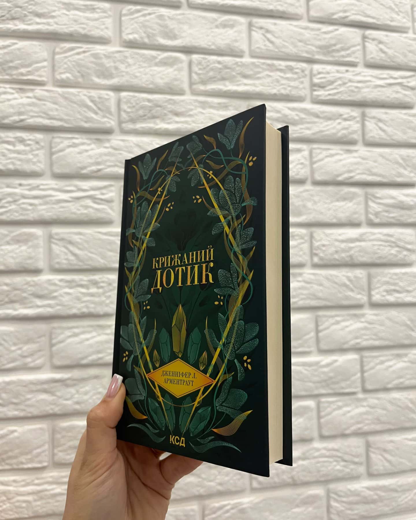 Гірке солодке кохання-Дженіфер Арментраут