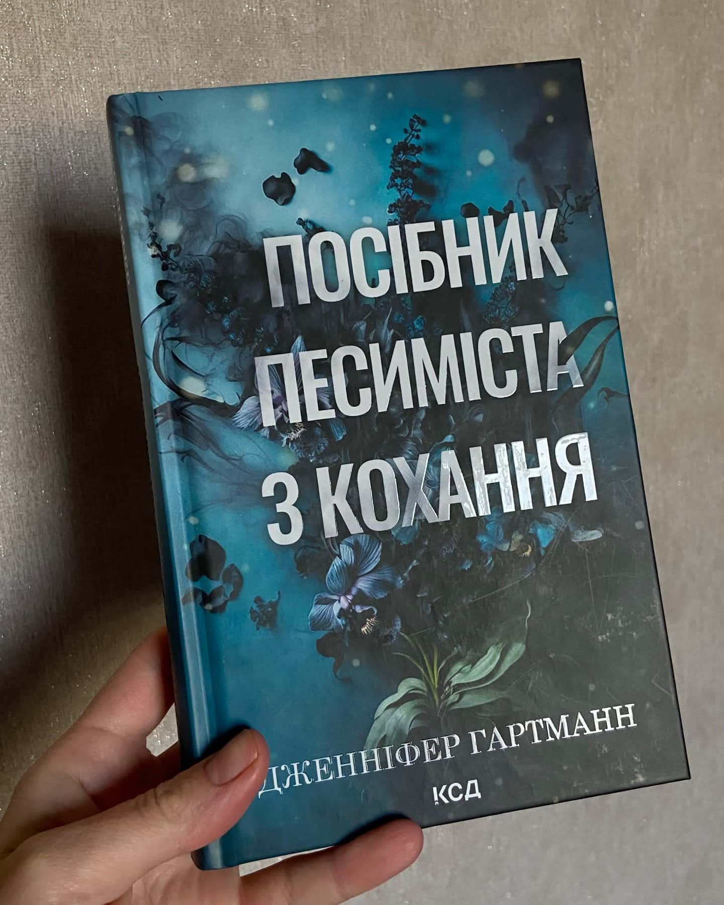 Посібник оптимістки з розбитого серця. Книга 1, Посібник песиміста з кохання. Книга 2 — Дженніфер Хартманн, Дженніфер Гартманн