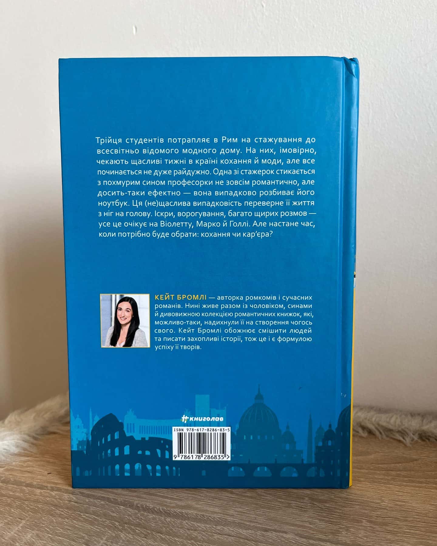 Поки бувай-Кейт Бромлі