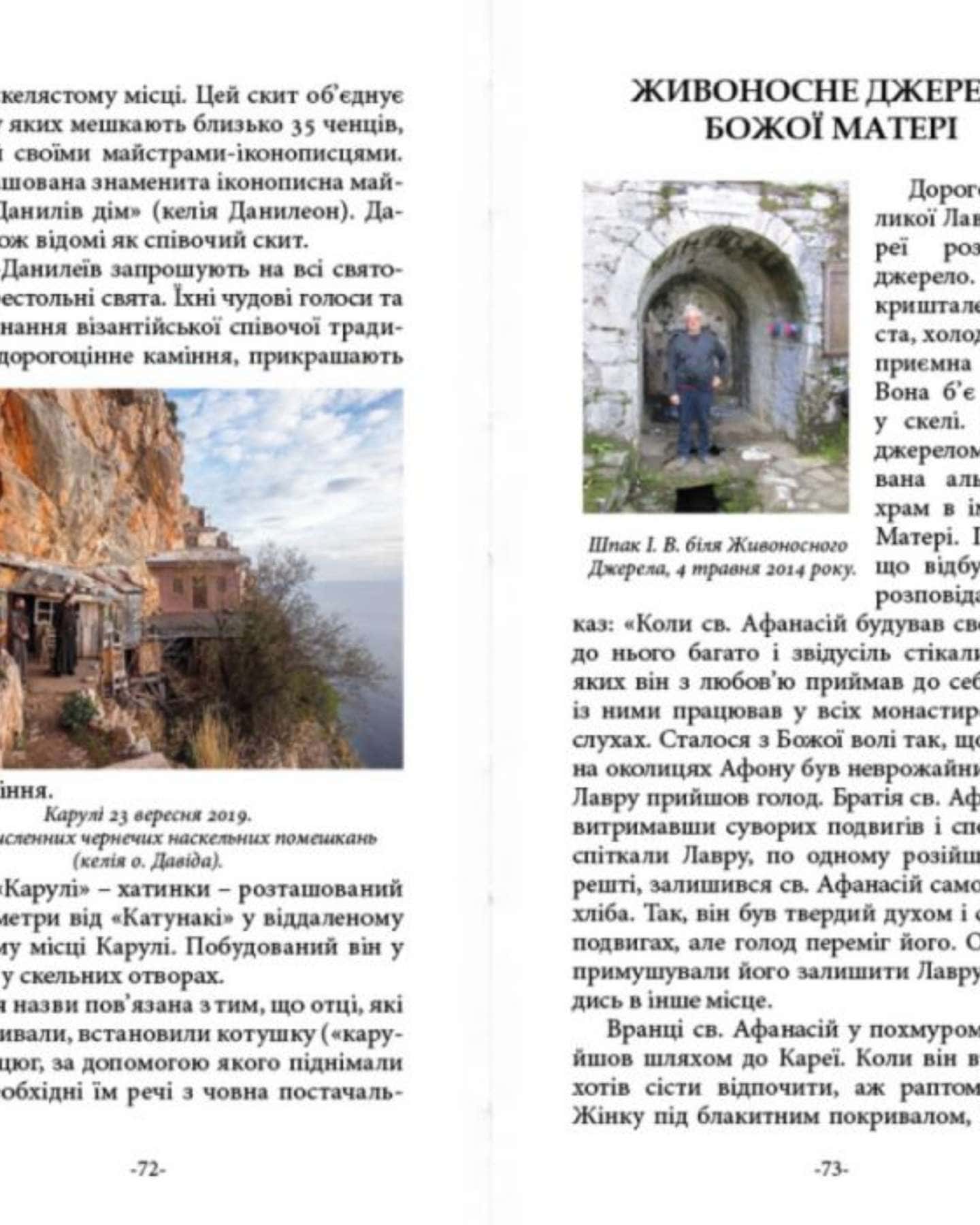 ТВІЙ АФОН. ПУТІВНИК — Ігор Шпак
