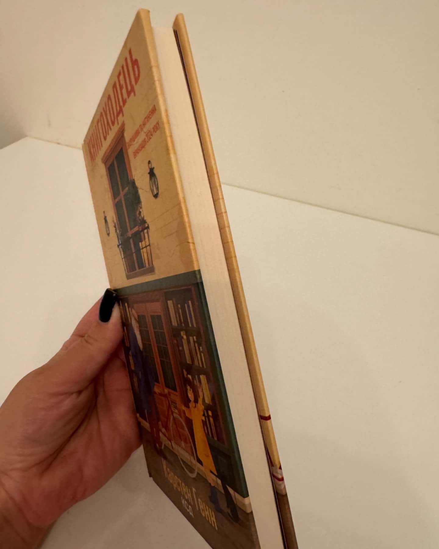 Книгоходець-Карстен Хенн