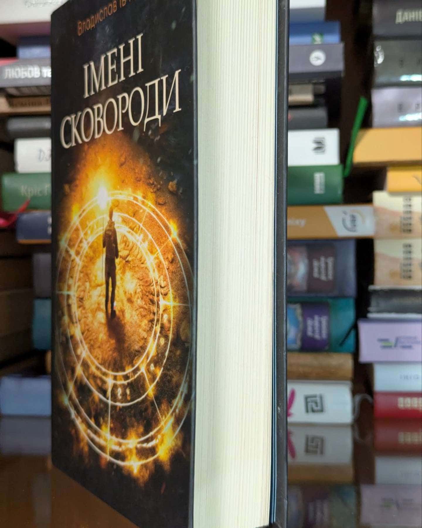 Імені Сковороди-Владислав Івченко