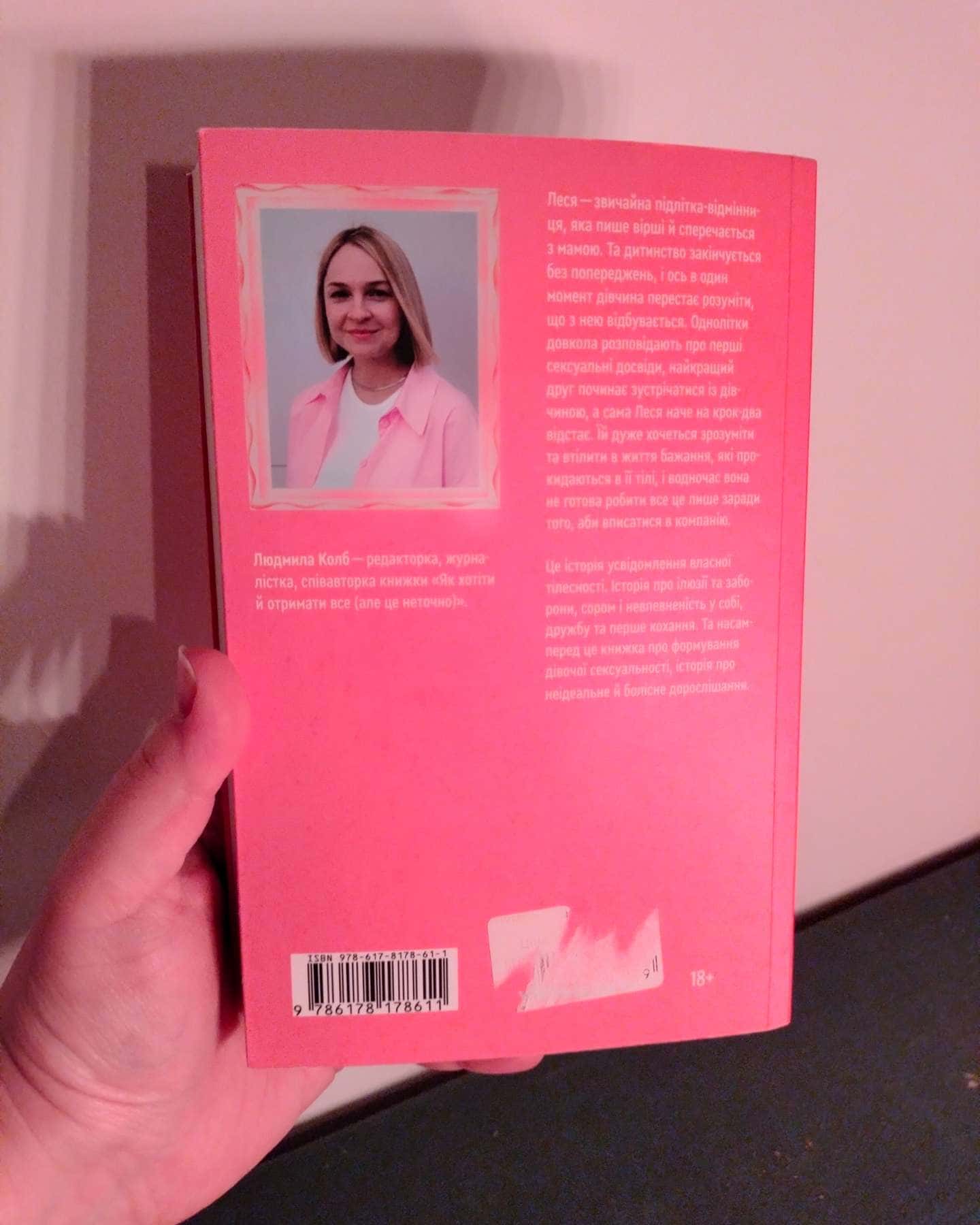 Потяг-Людмила Колб