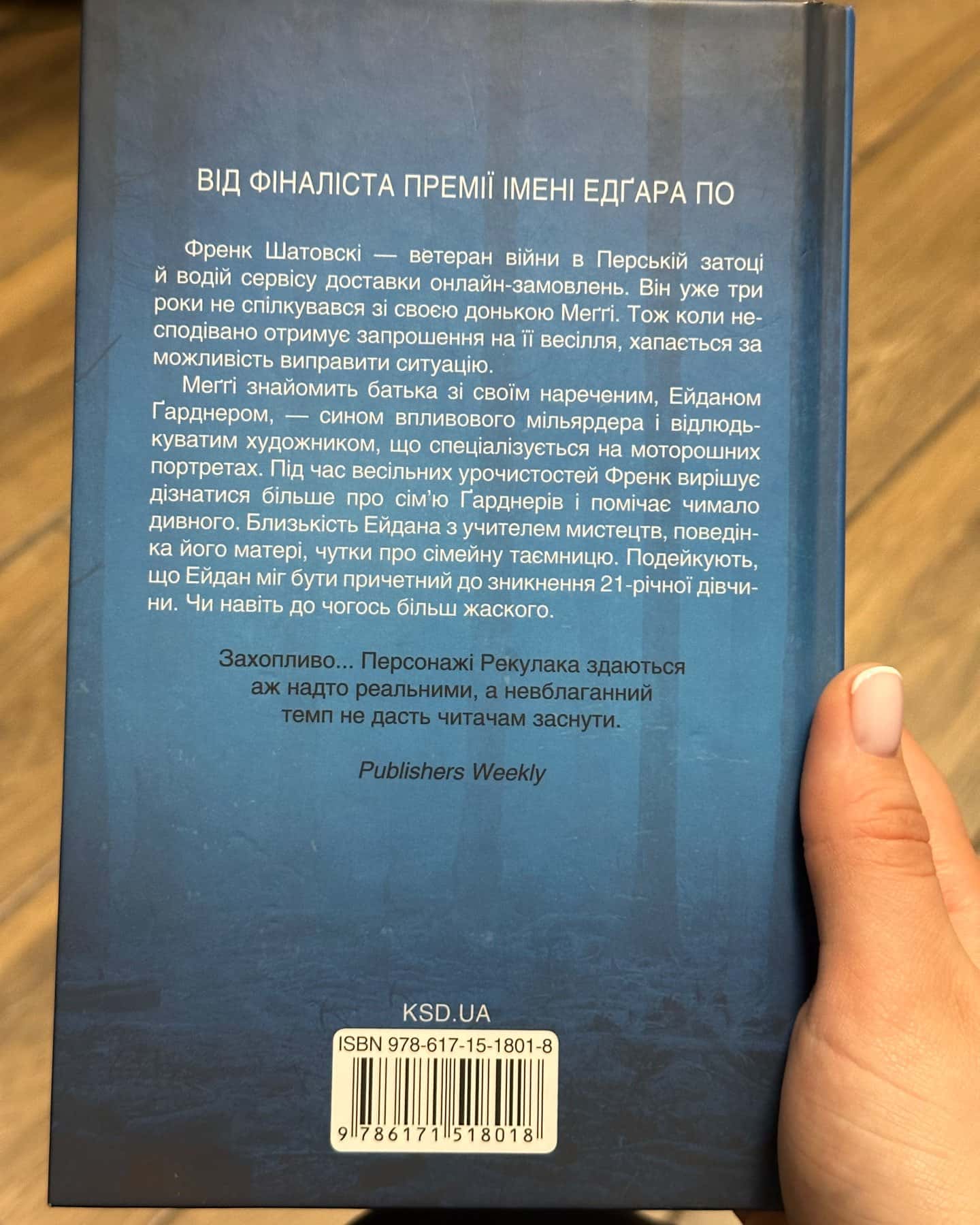 Остання гостя на весіллі-Джейсон Рекулак