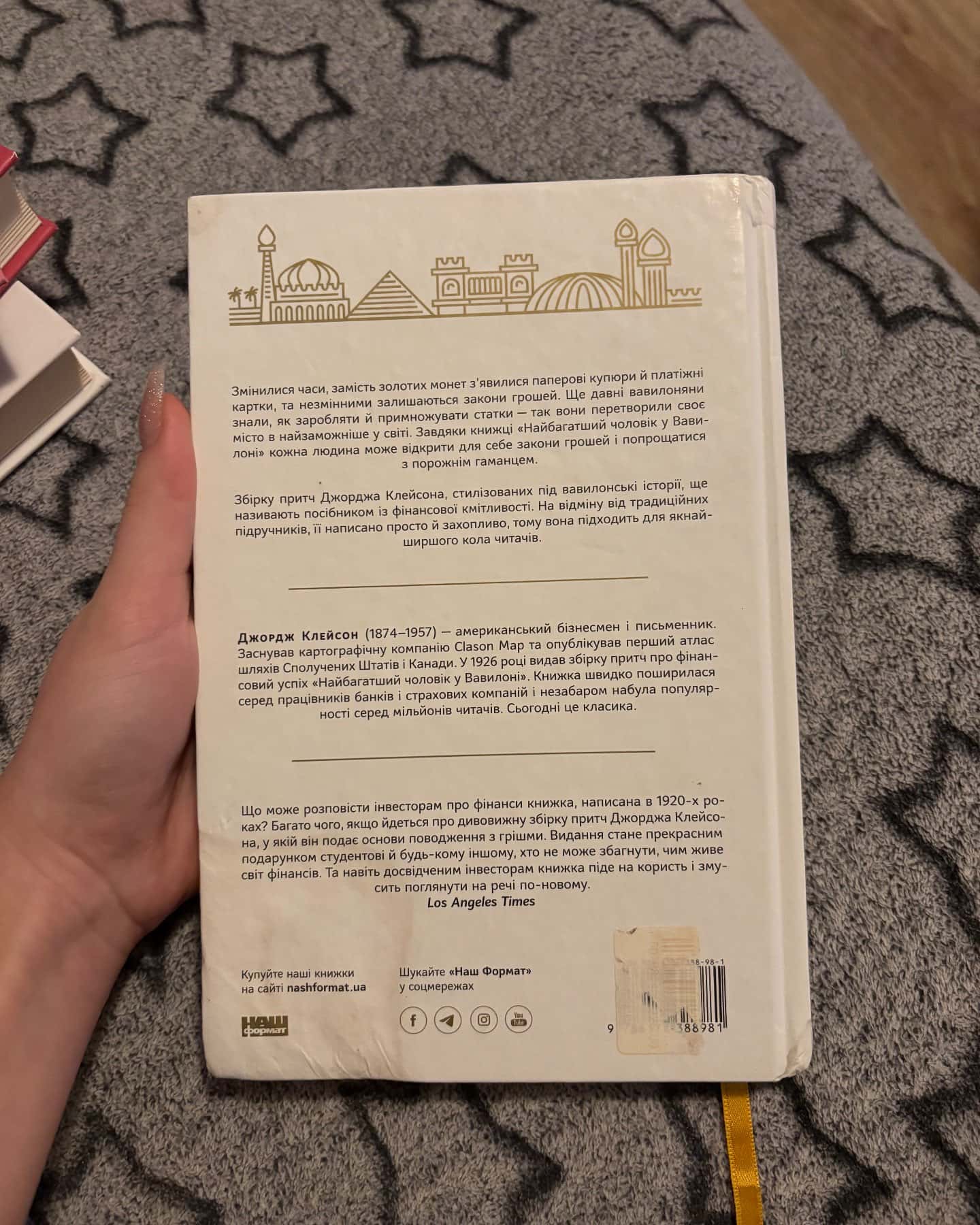 Найбагатший чоловік у Вавилоні-Джорж Семюель Клейсон