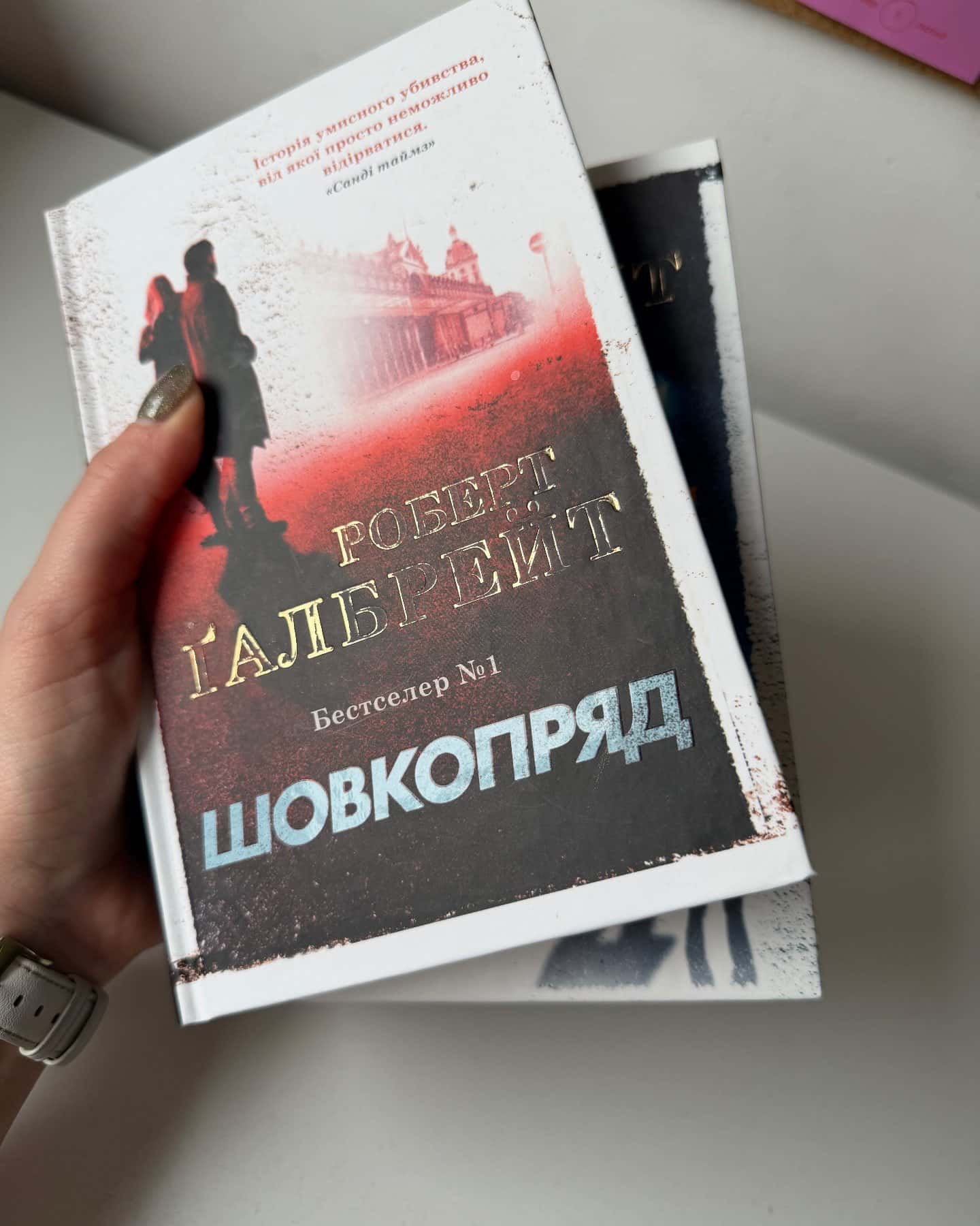 «Кувала зозуля» «Шовкопряд»-Роберт Ґалбрейт