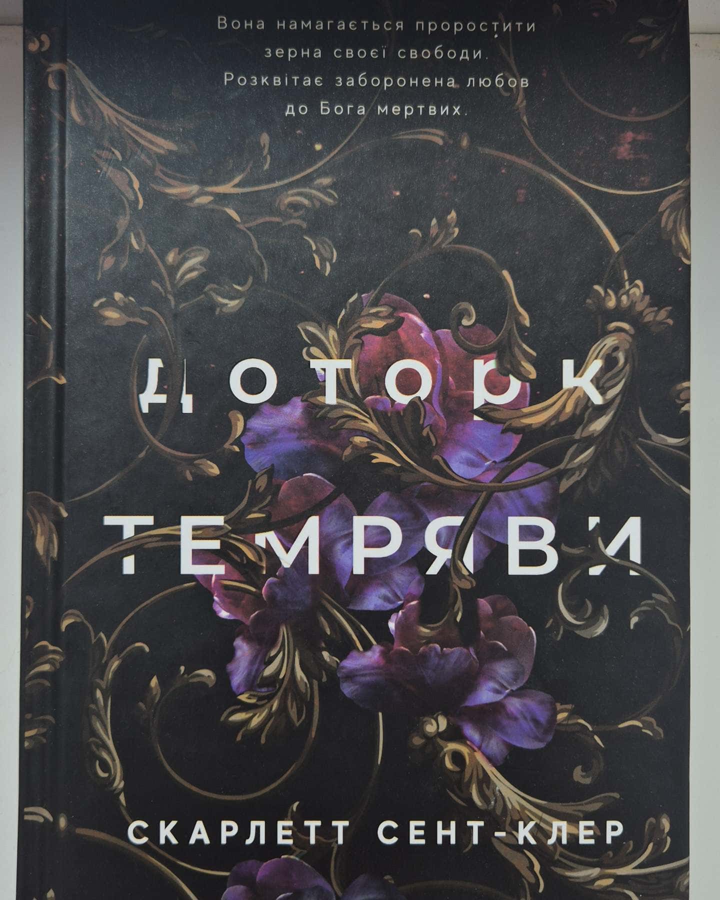 Доторк темряви. Гадес і Персефона. Книга 1, Гра долі. Гадес і Персефона. Книга 2-Скарлетт Сент-Клер