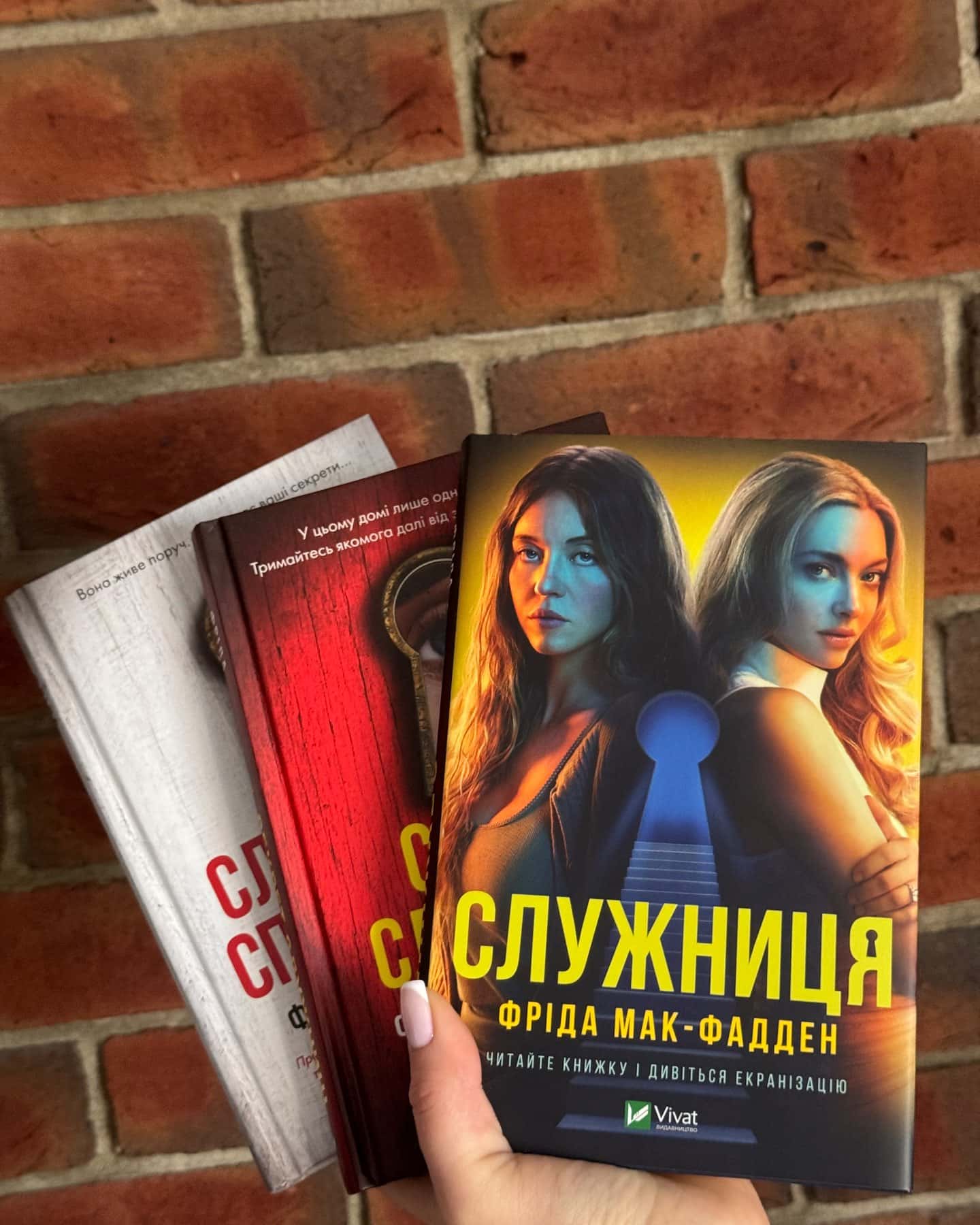 Служниця, Секрет служниці, Служниця спостерігає-Фріда Мак-Фадден