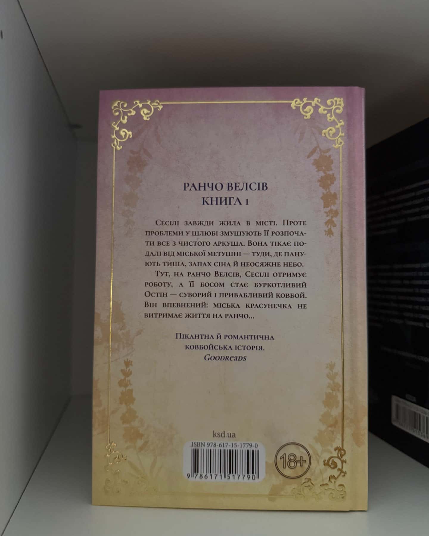 Живі та здорові-Бейлі Ханна