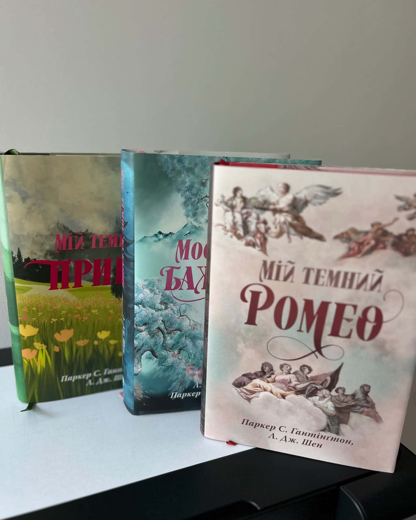 Мій темний Ромео, Моє темне бажання. Книга 2, Мій темний принц. Книга 3-Паркер С. Гантінгтон, Л. Дж. Шен