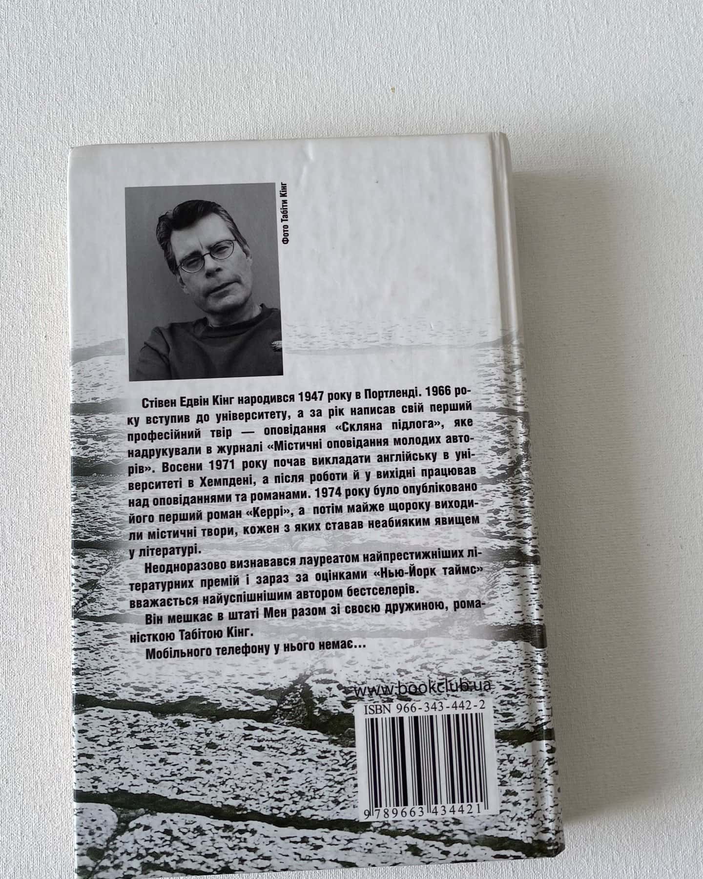 «Зона покриття»-Стівен Кінг