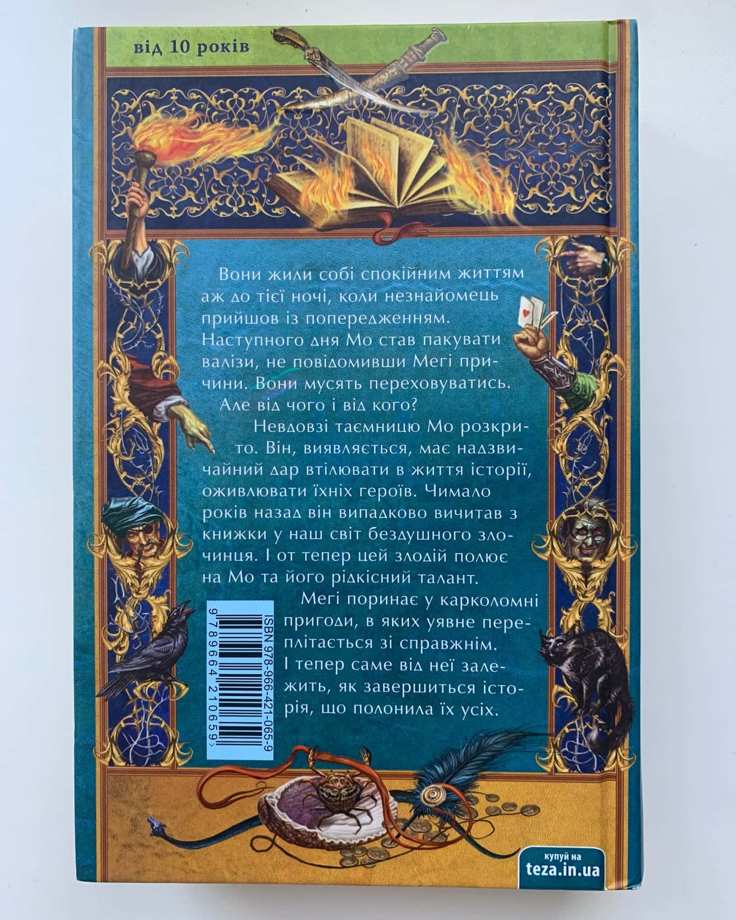 Чорнильне серце. Книга 1 — Корнелія Функе