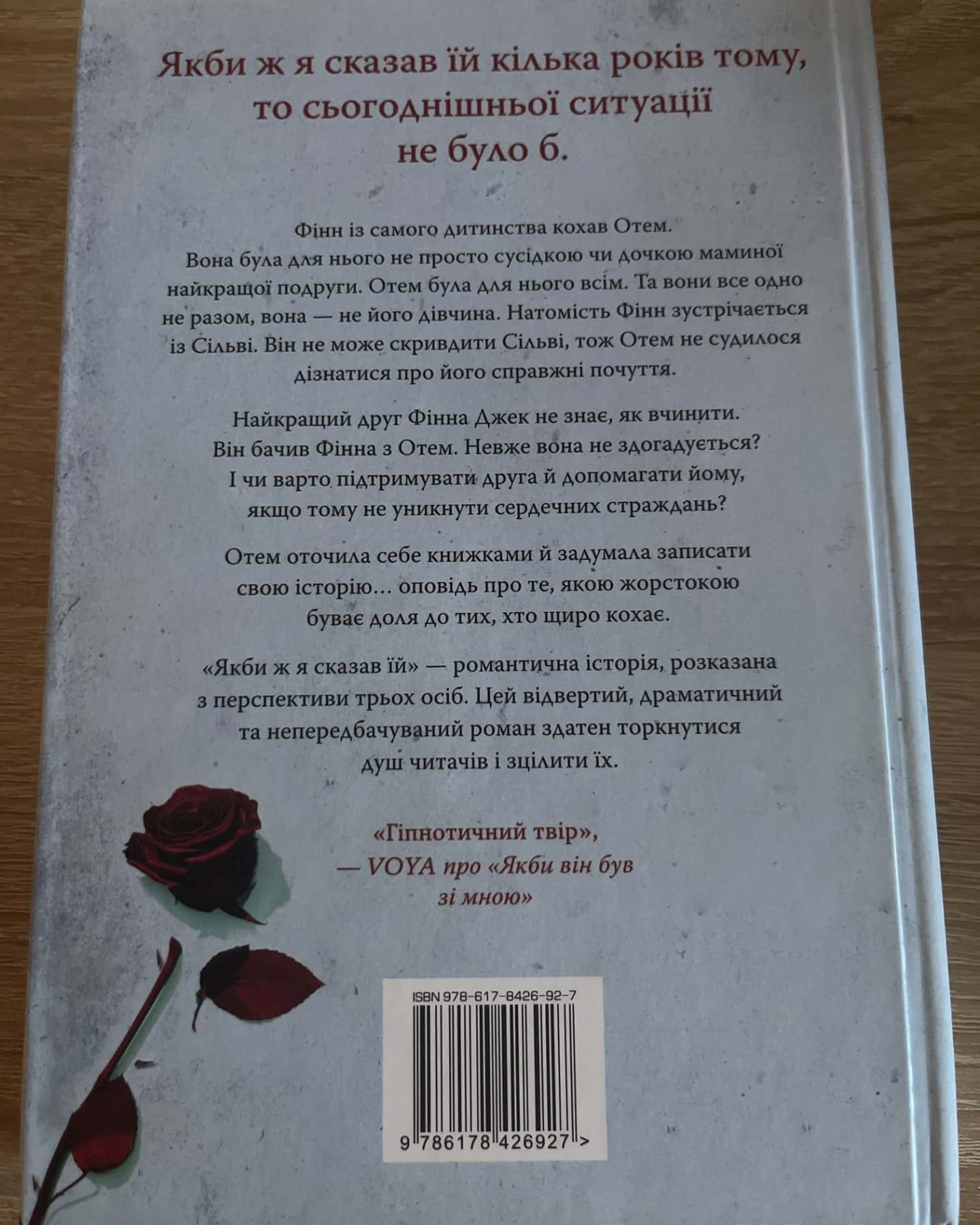 Якби ж я сказав їй-Лора Новлін