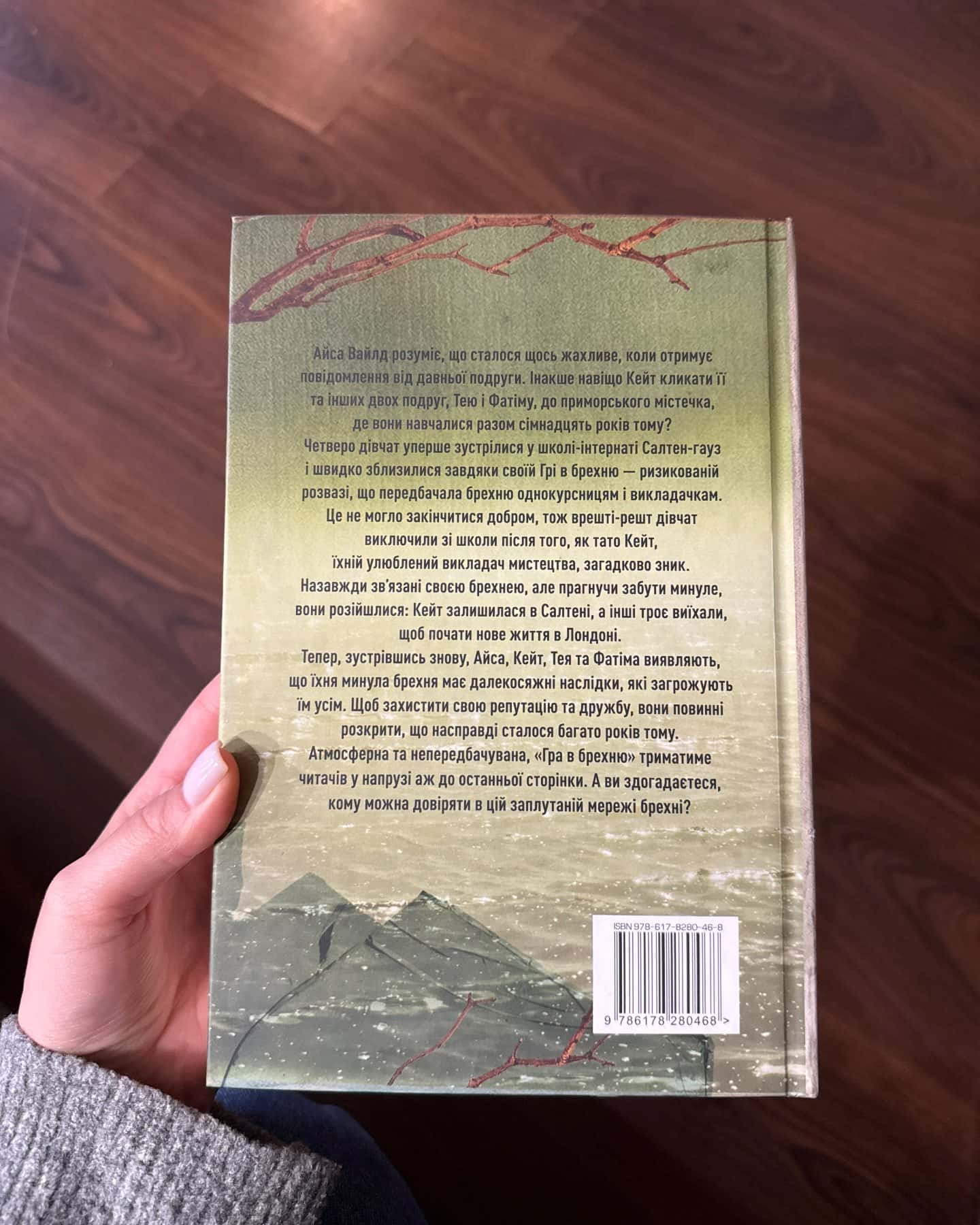 Гра в брехню-Рут Веа