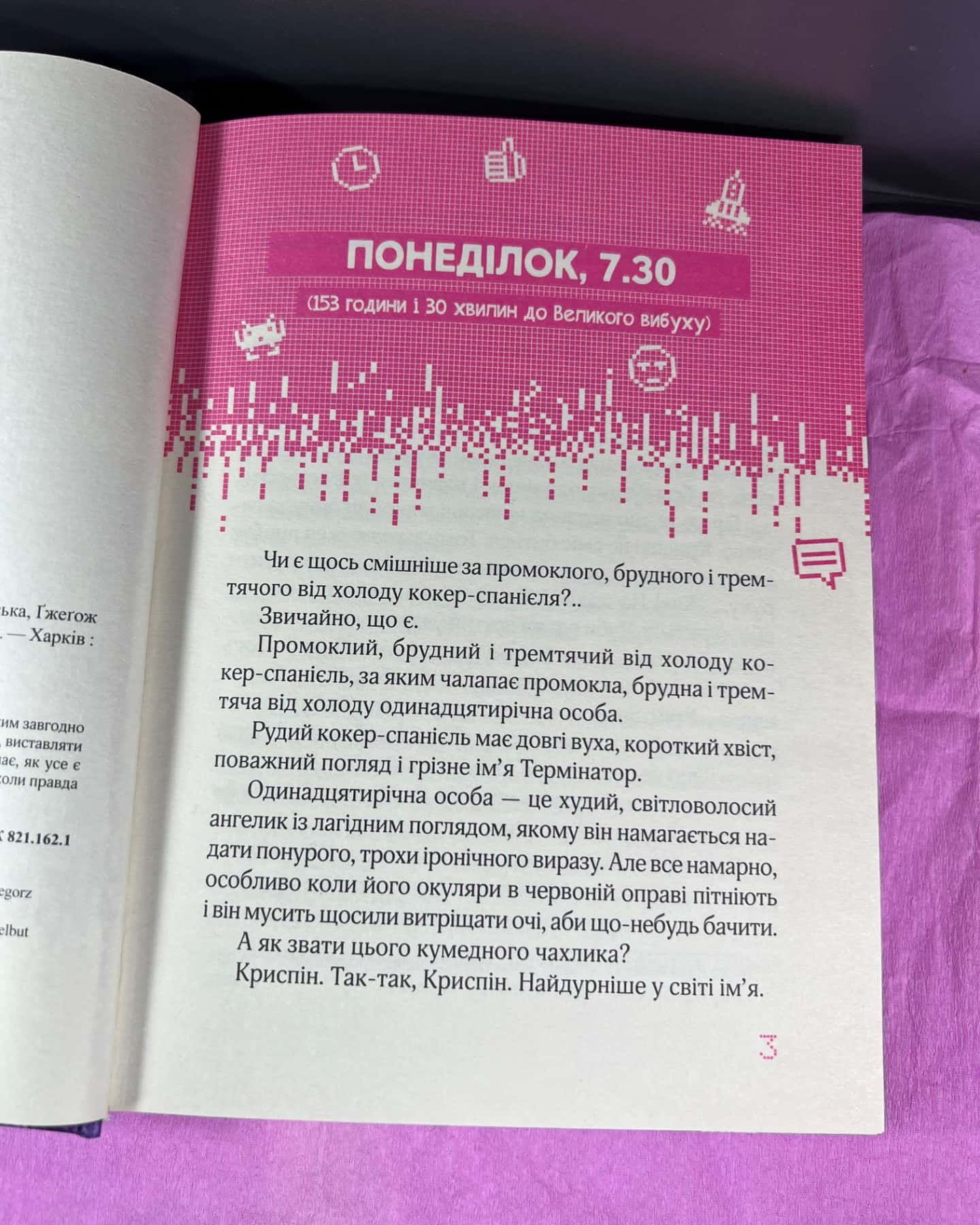 Великий вибух, або К. проти К.-Барбара Космовська, Ґжеґож Касдепке