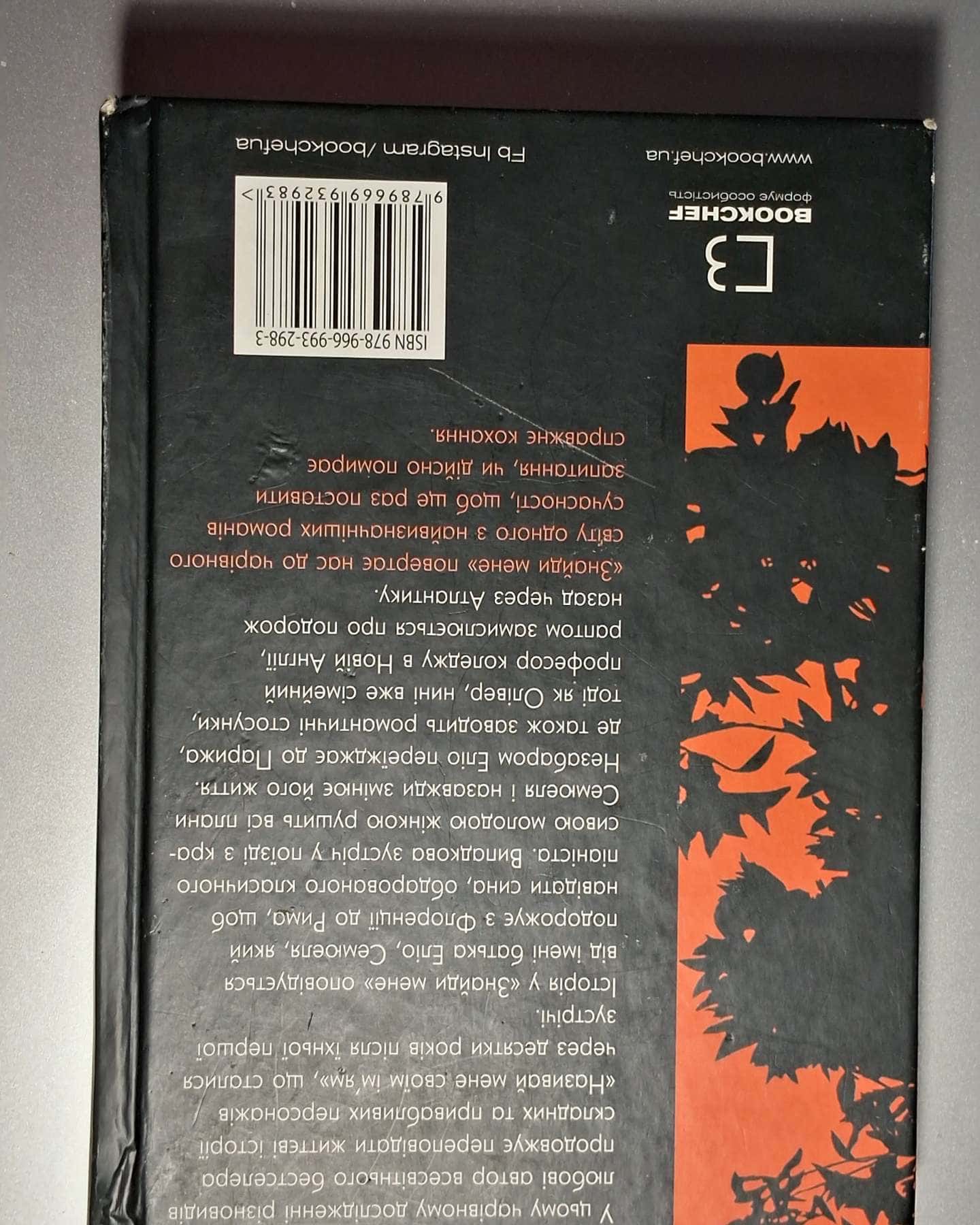 Знайди мене-Андре Асіман