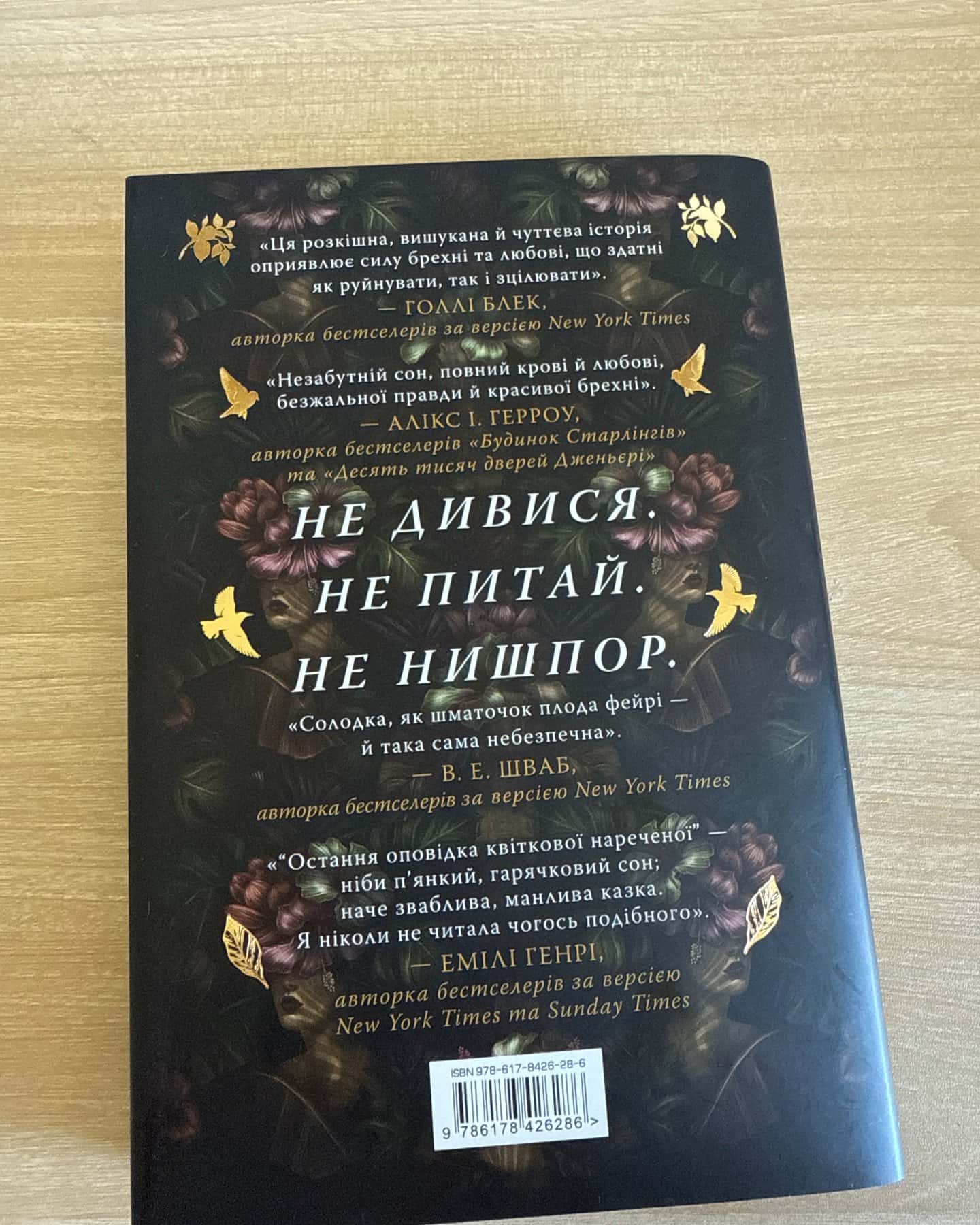 Остання оповідка квіткової нареченої-Рошані Чокши