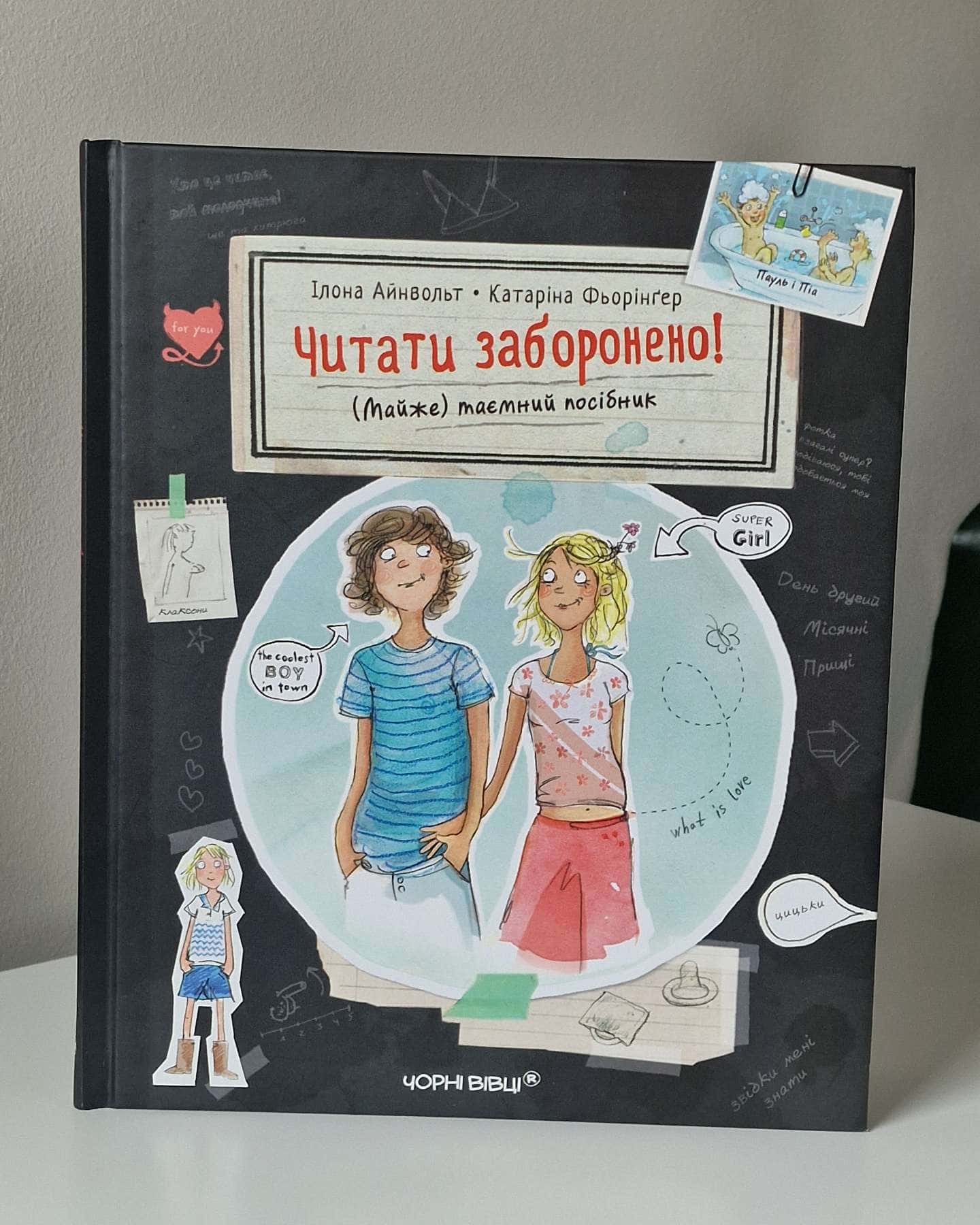 Читати заборонено. (Майже) таємний посібник-Ілона Айнвольт