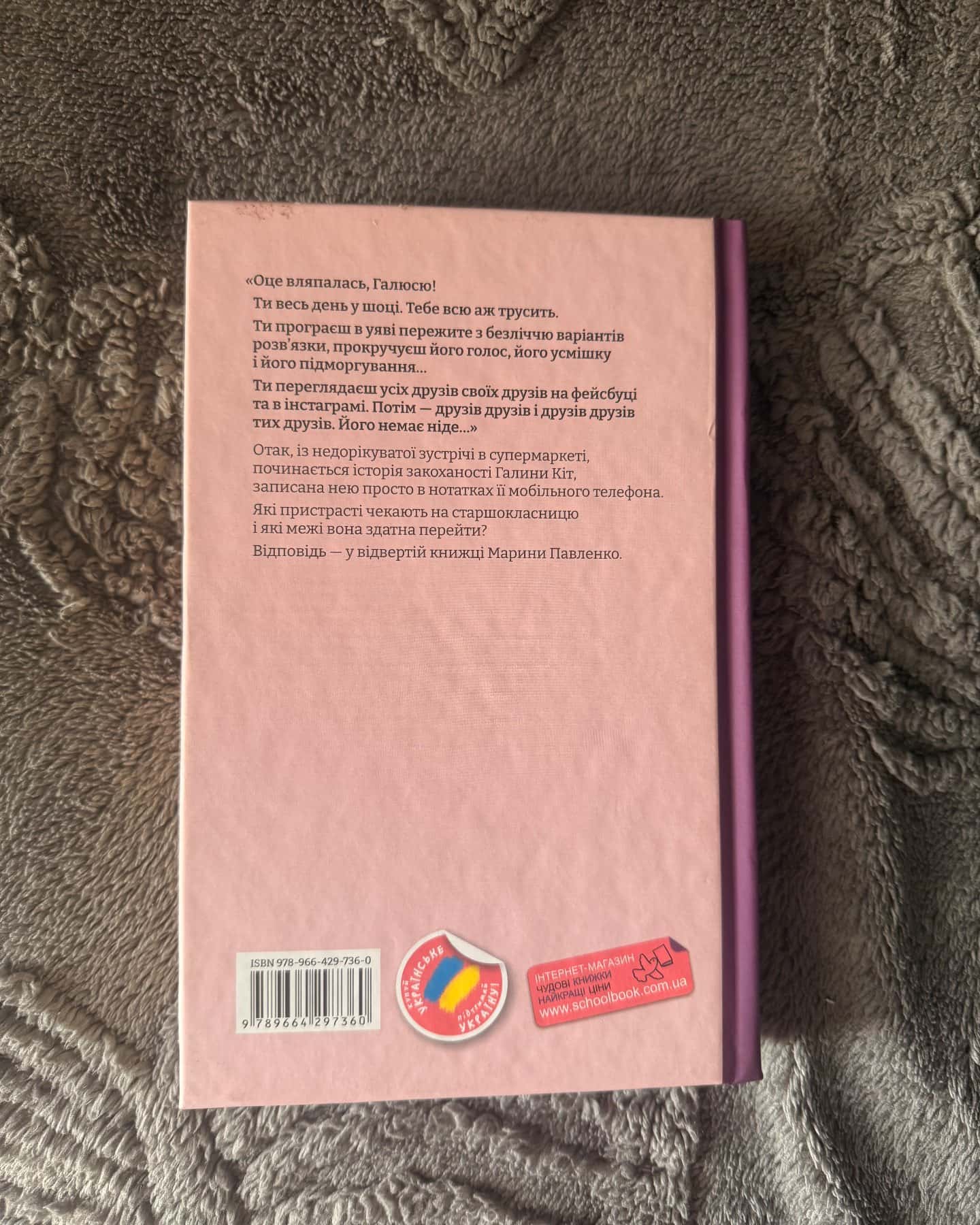 Щоденник закоханої ідіотки-Марина Павленко