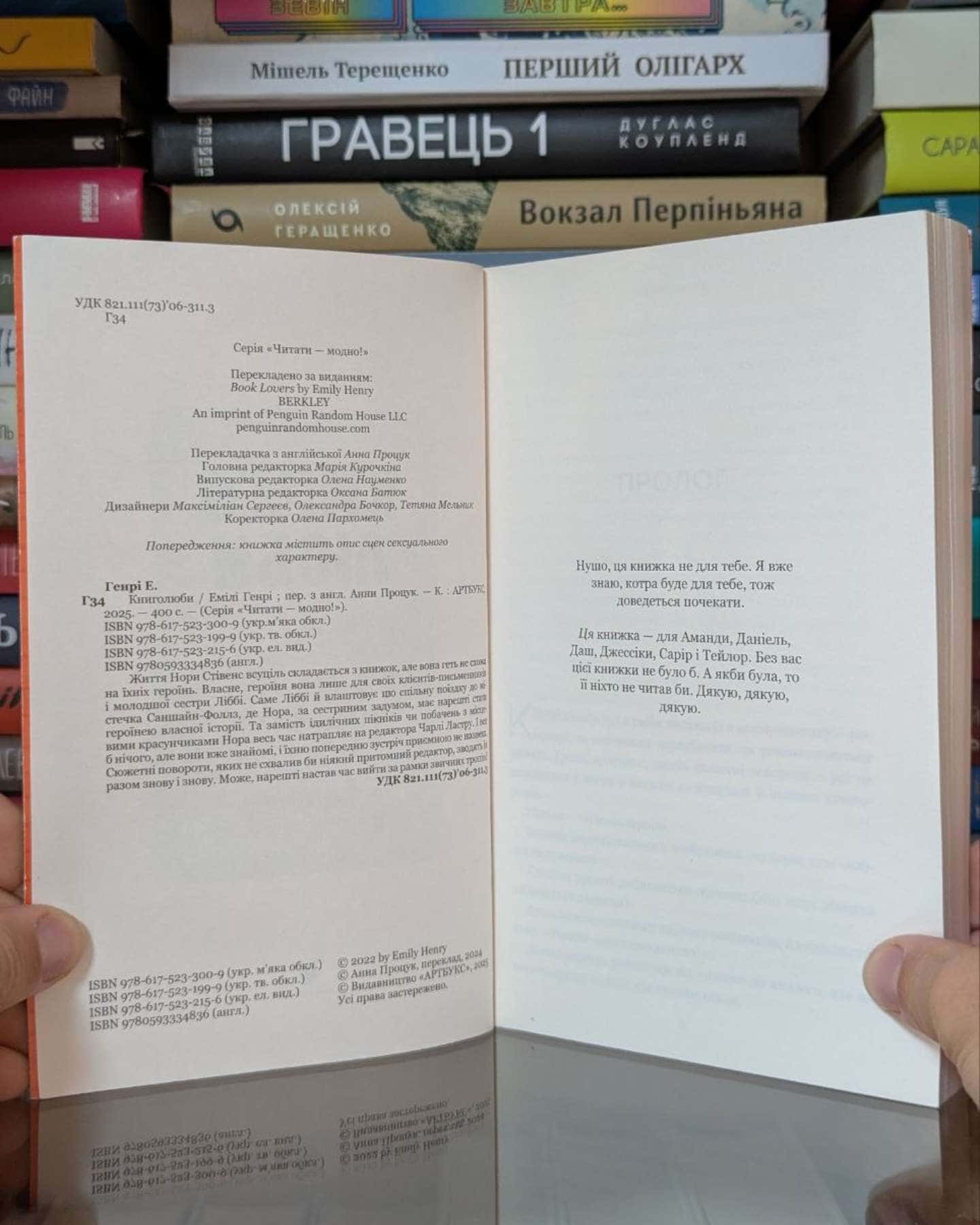 Книголюби — Емілі Генрі