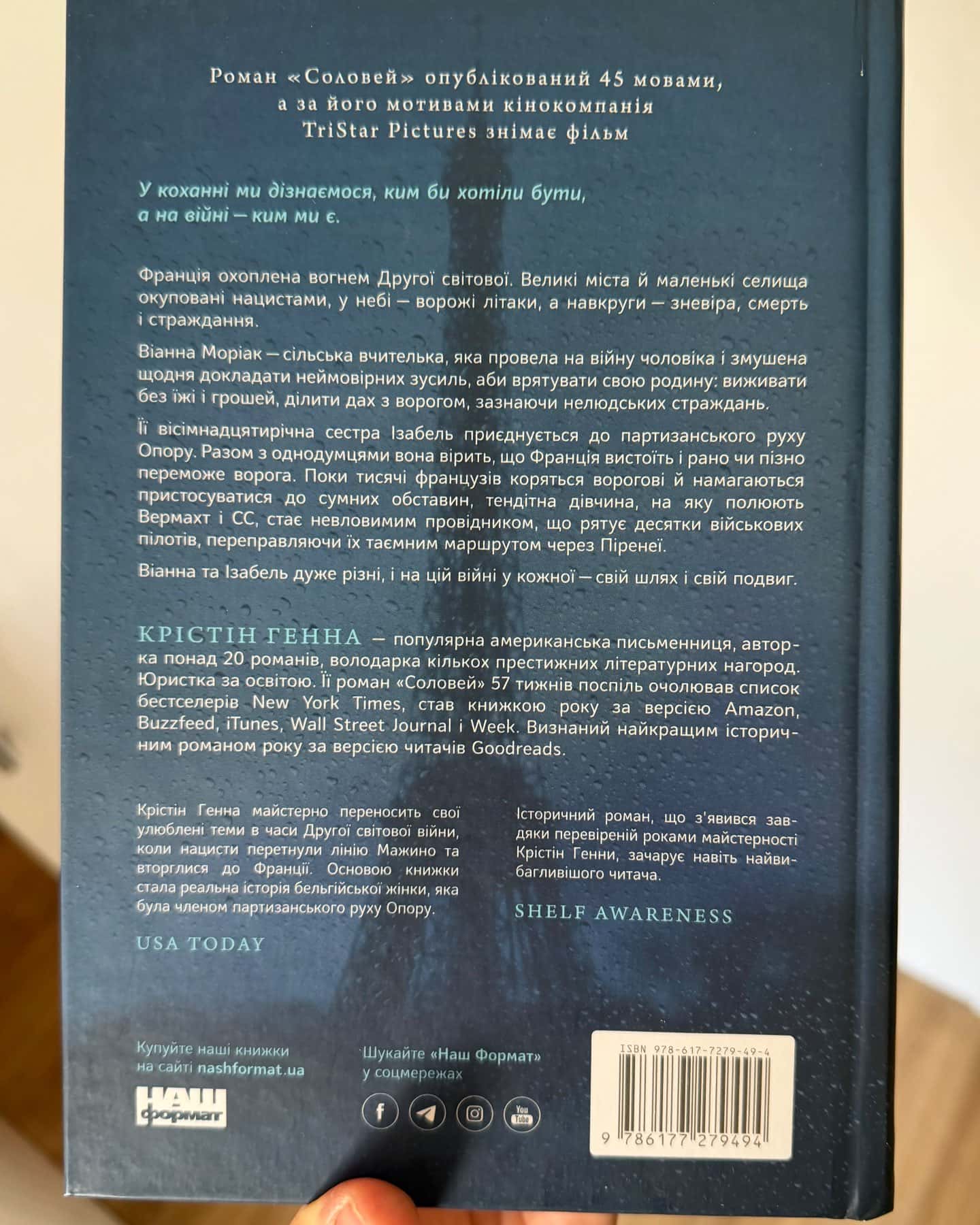 Соловей-Крістін Генна