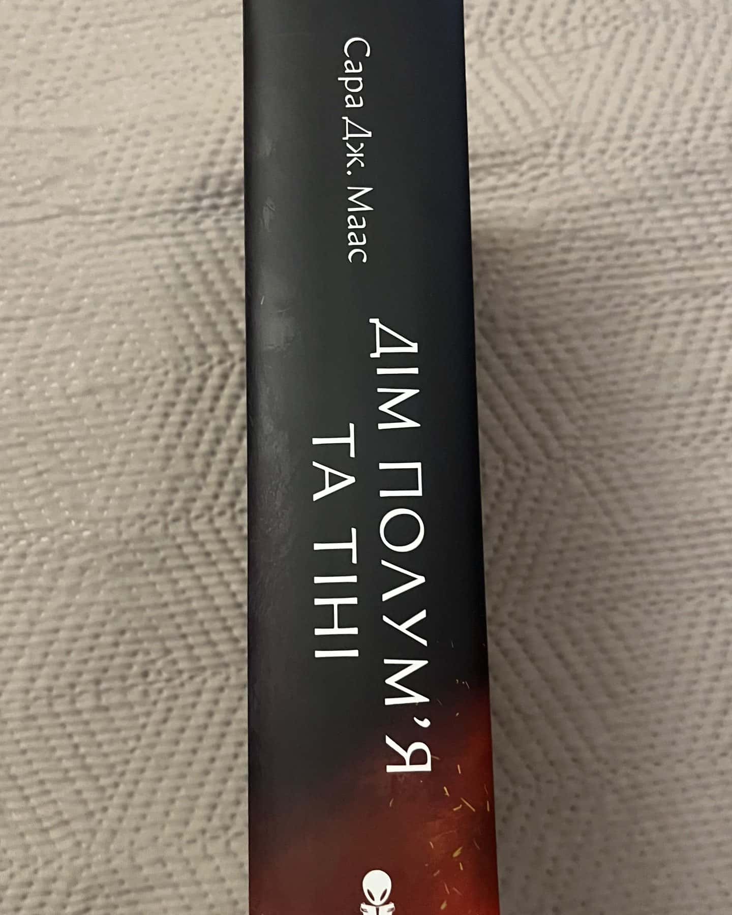 Дім Полум’я та Тіні. Місто Півмісяця. Книга 3-Сара Дж. Маас