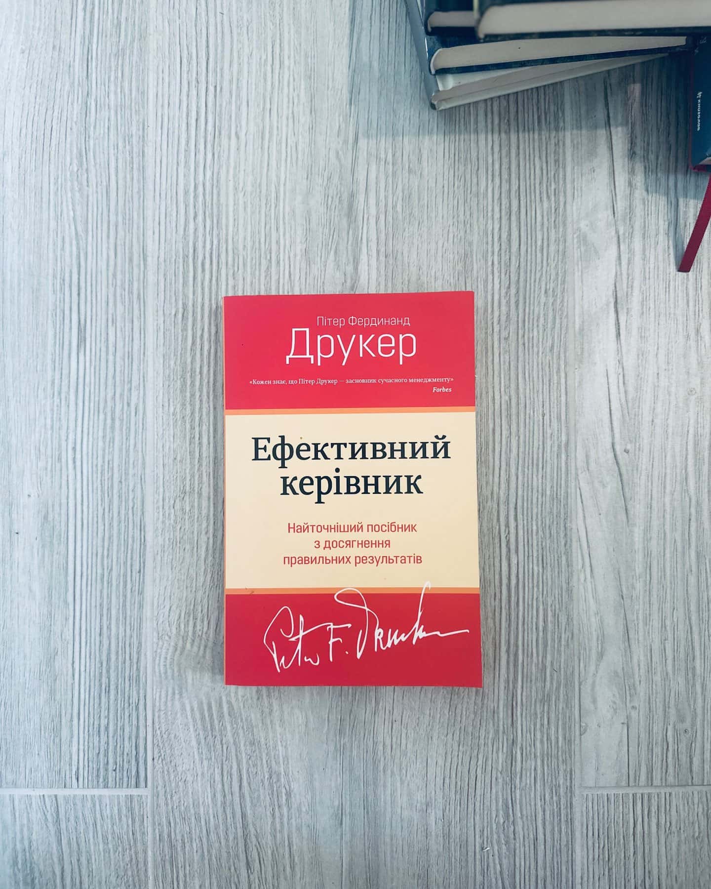Ефективний керівник — Пітер Фердинанд