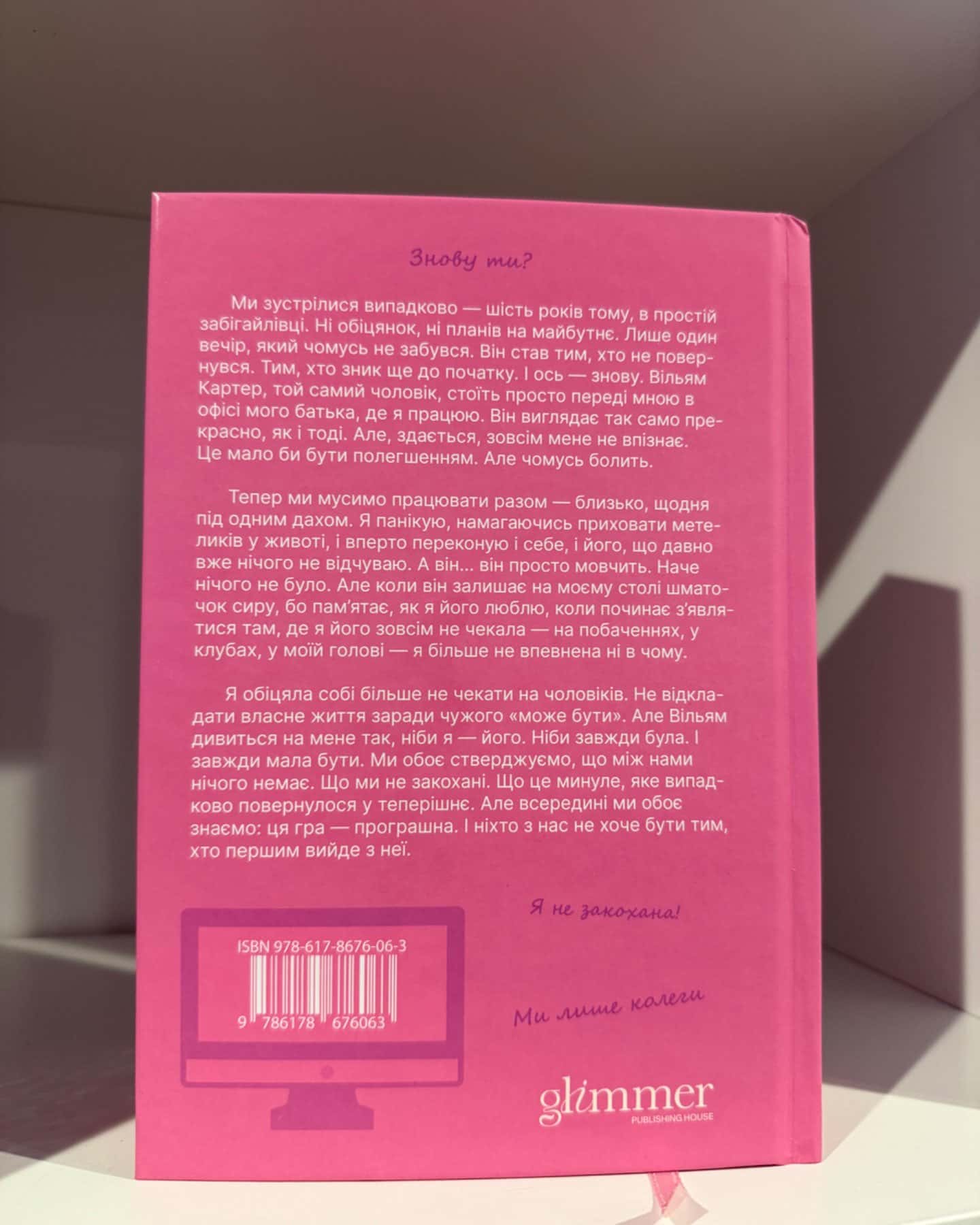 Чарлі, кохання та кліше-Елла Мейз