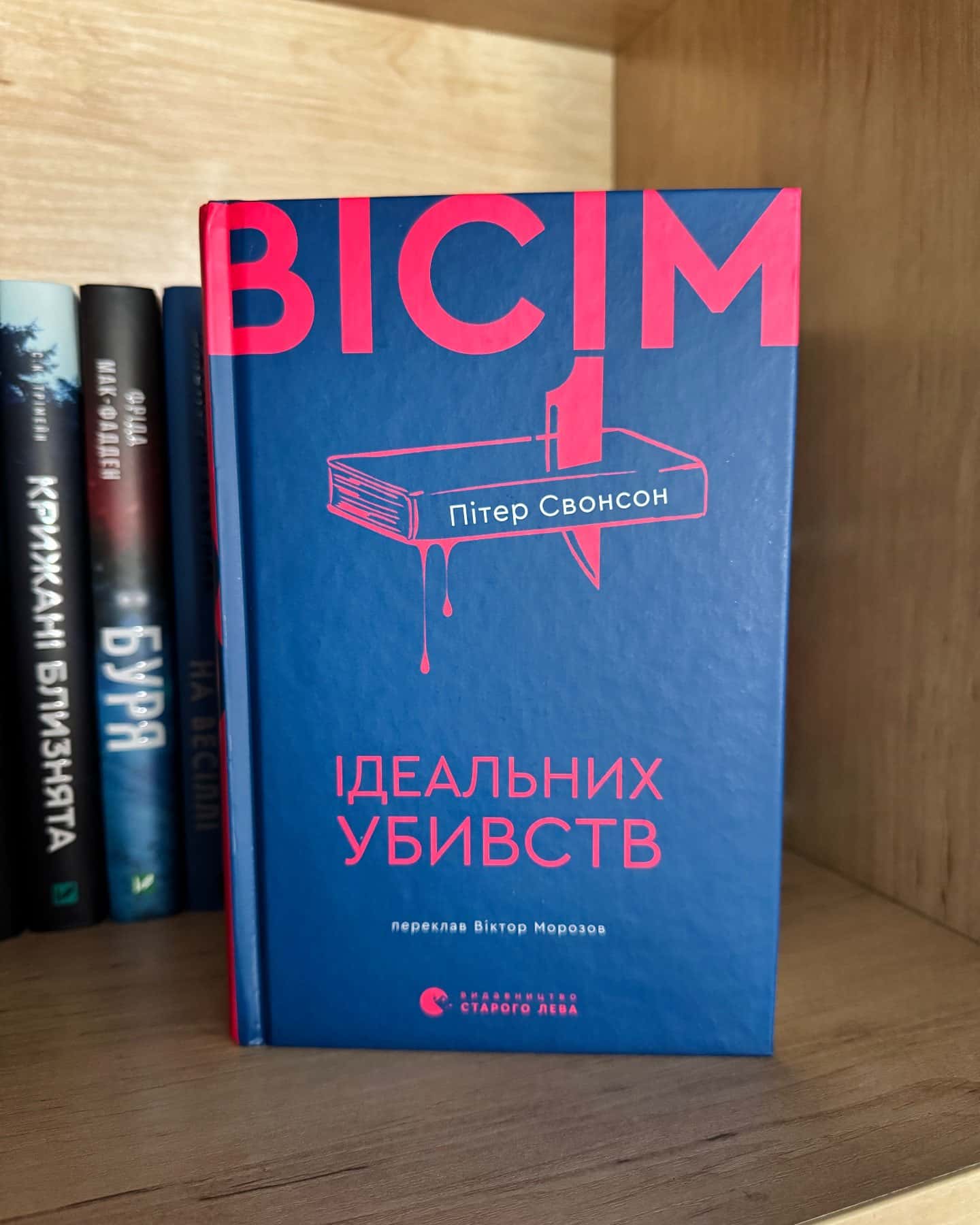 Вісім ідеальних вбивст-Пітер Свонсон