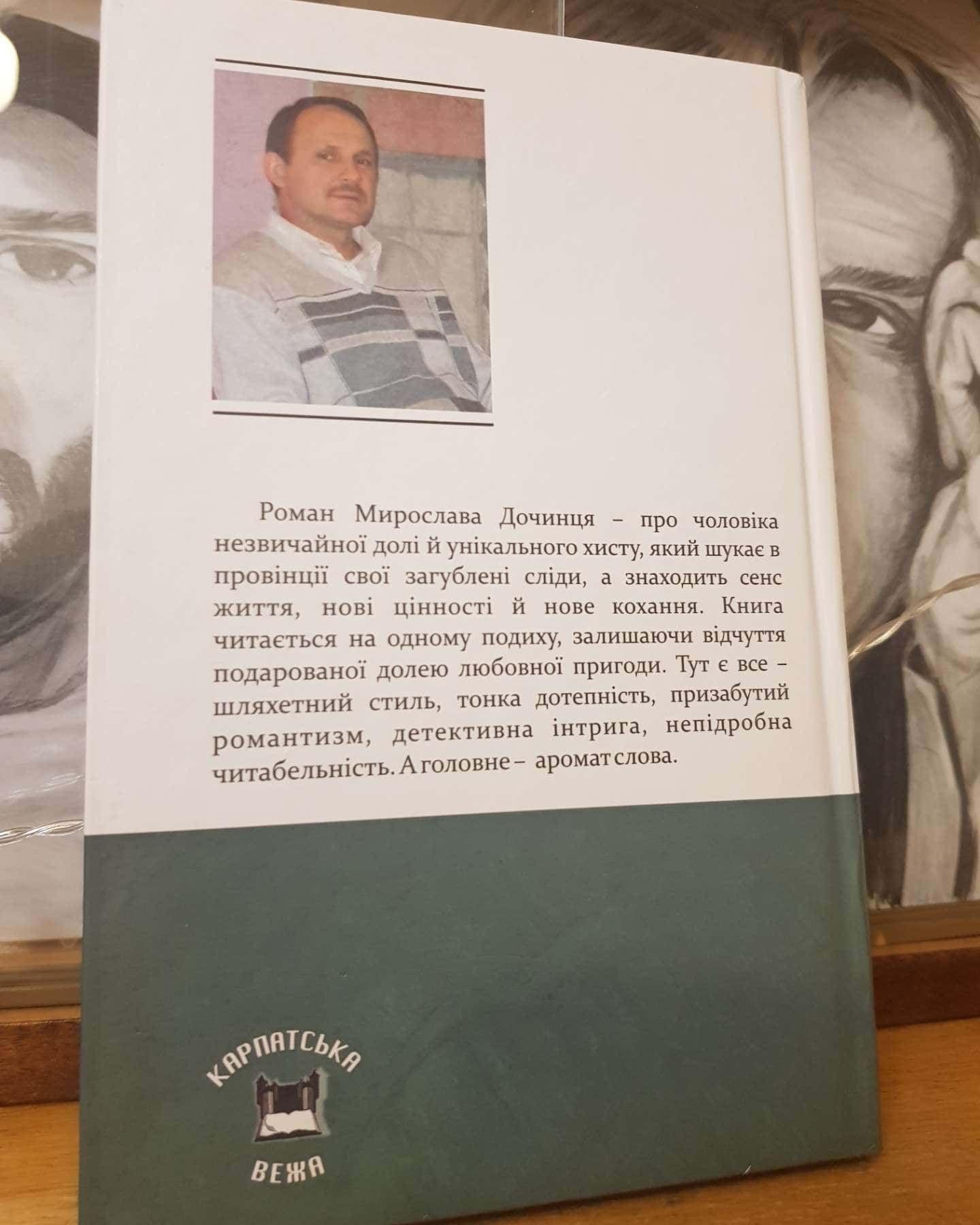 Лис-Мирослав Дочинець