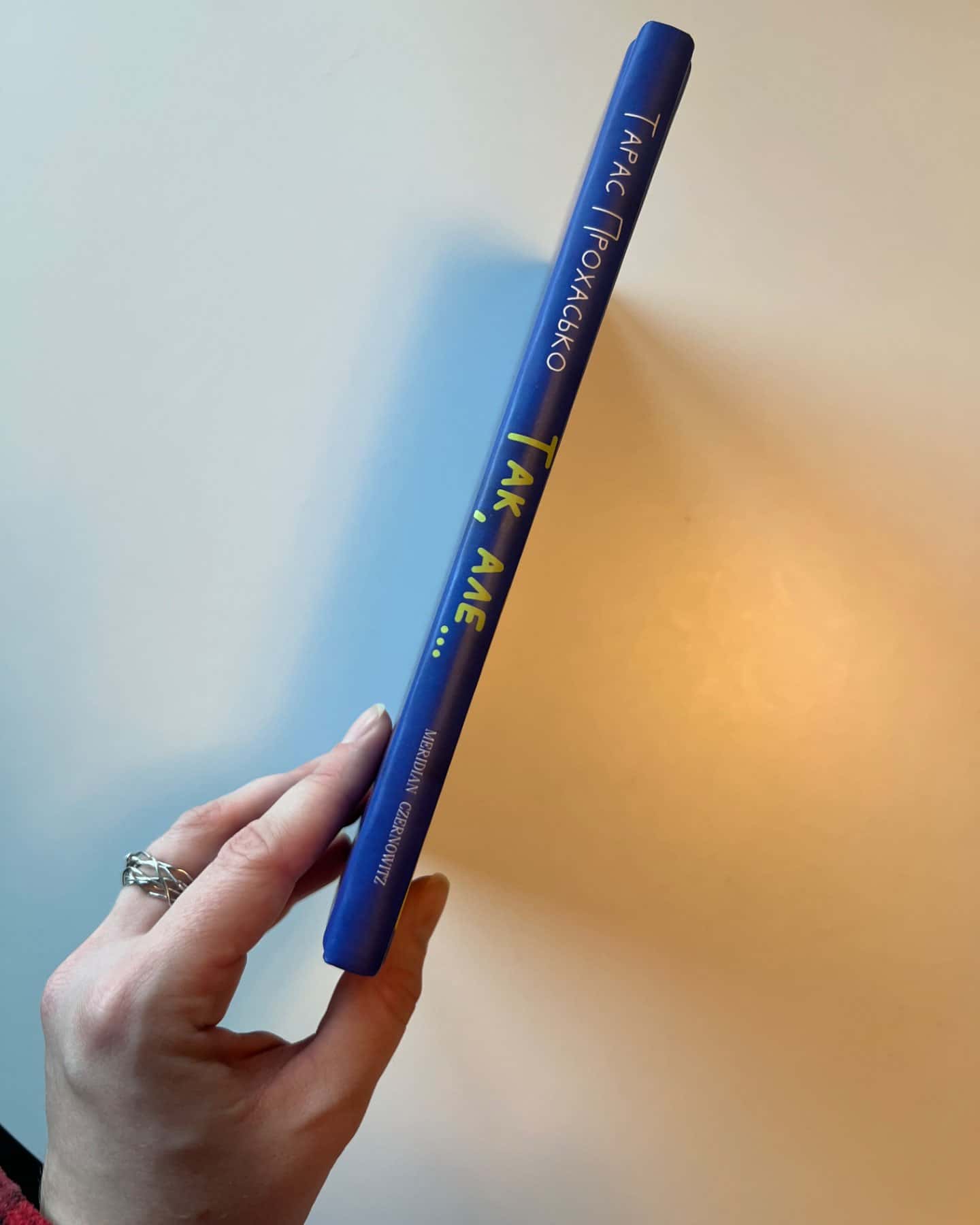 Так, але…-Тарас Прохасько