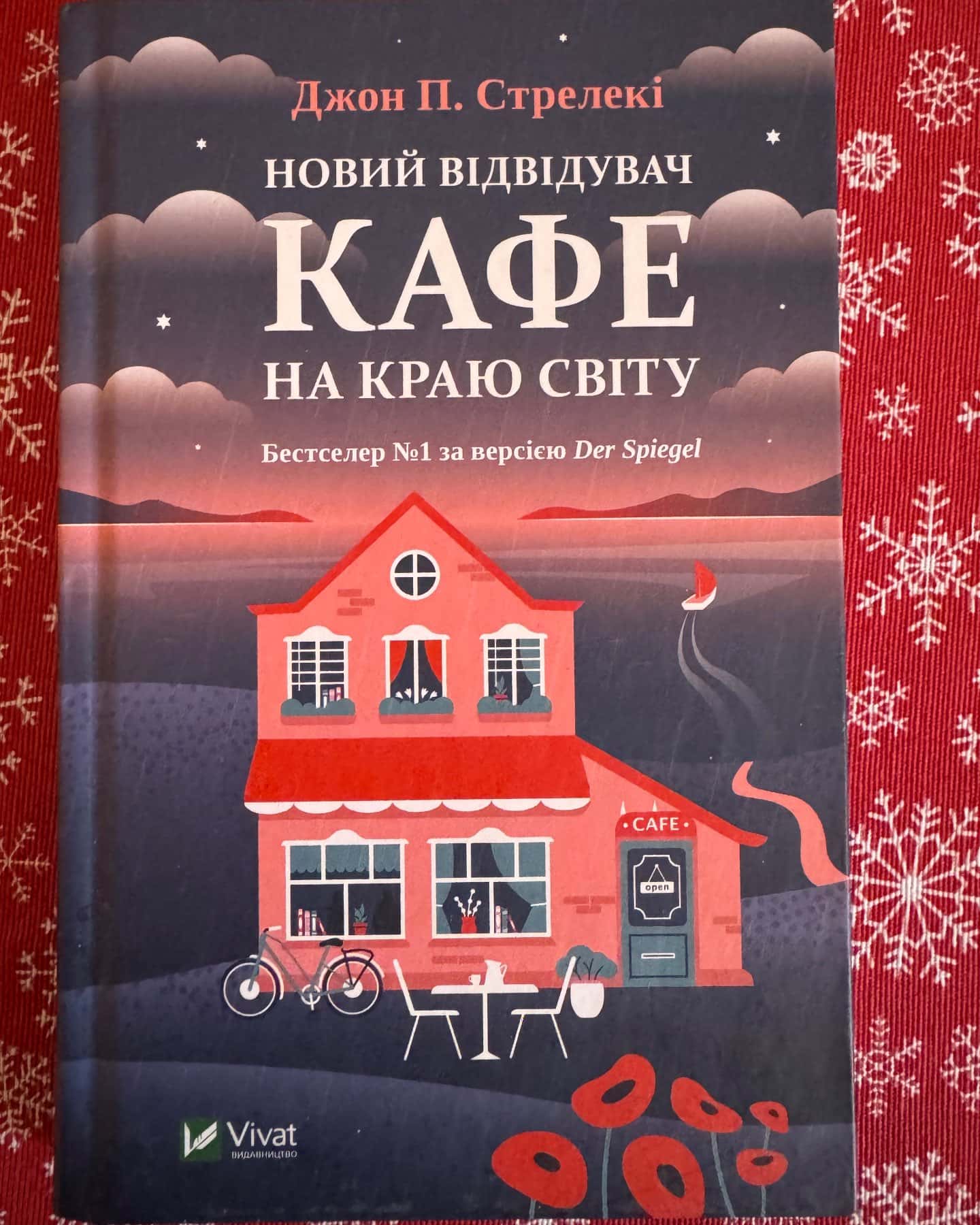 Новий відвідувач кафе на краю світу — Джон П. Стрелекі