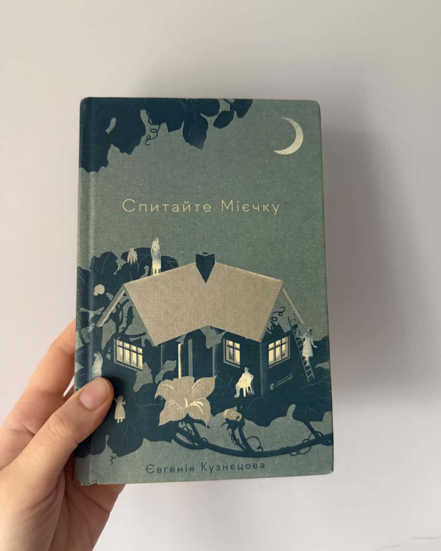Спитайте Мієчку-Євгенія Кузнєцова