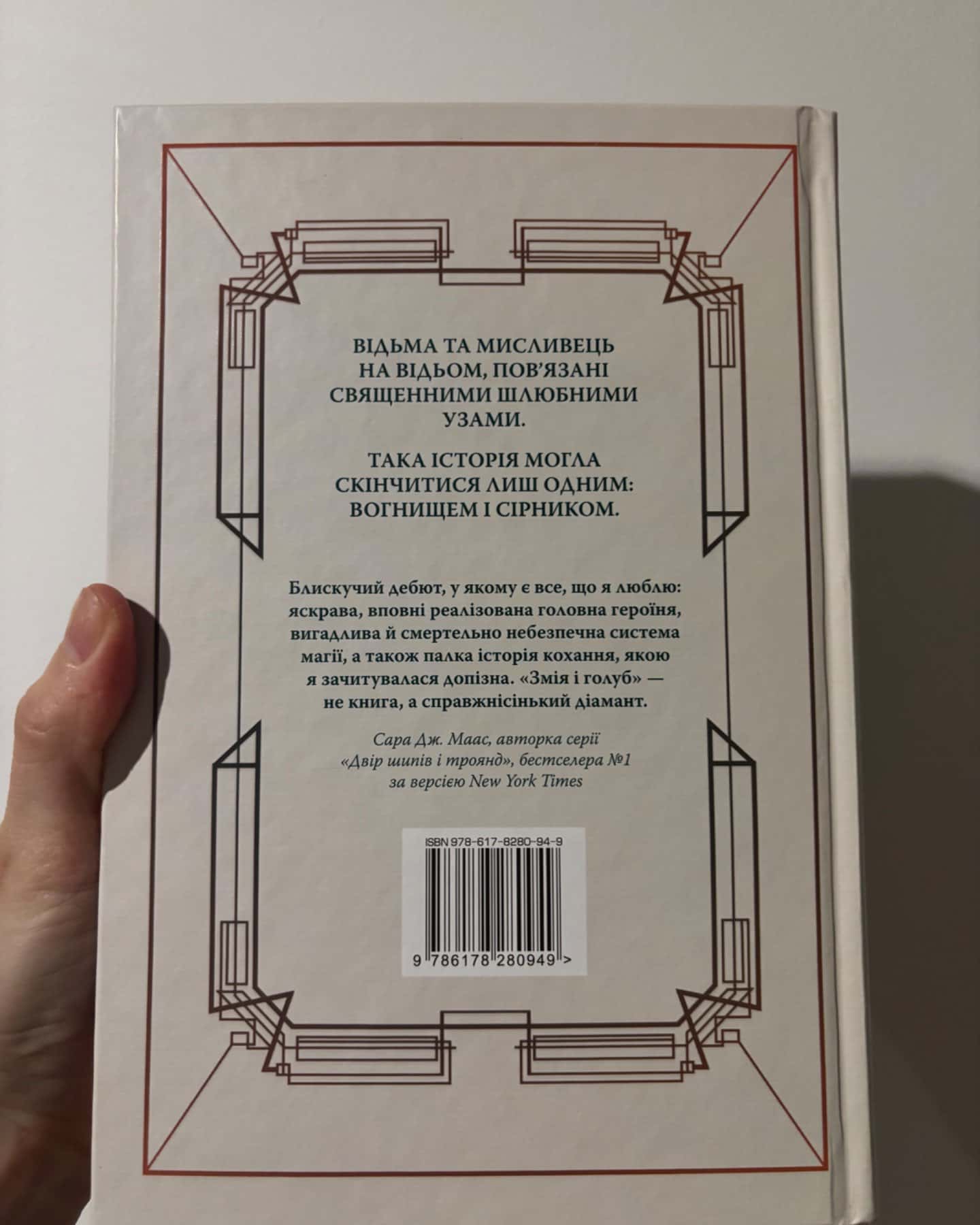 Змія і Голуб. Книга 1-Шелбі Мег'юрін