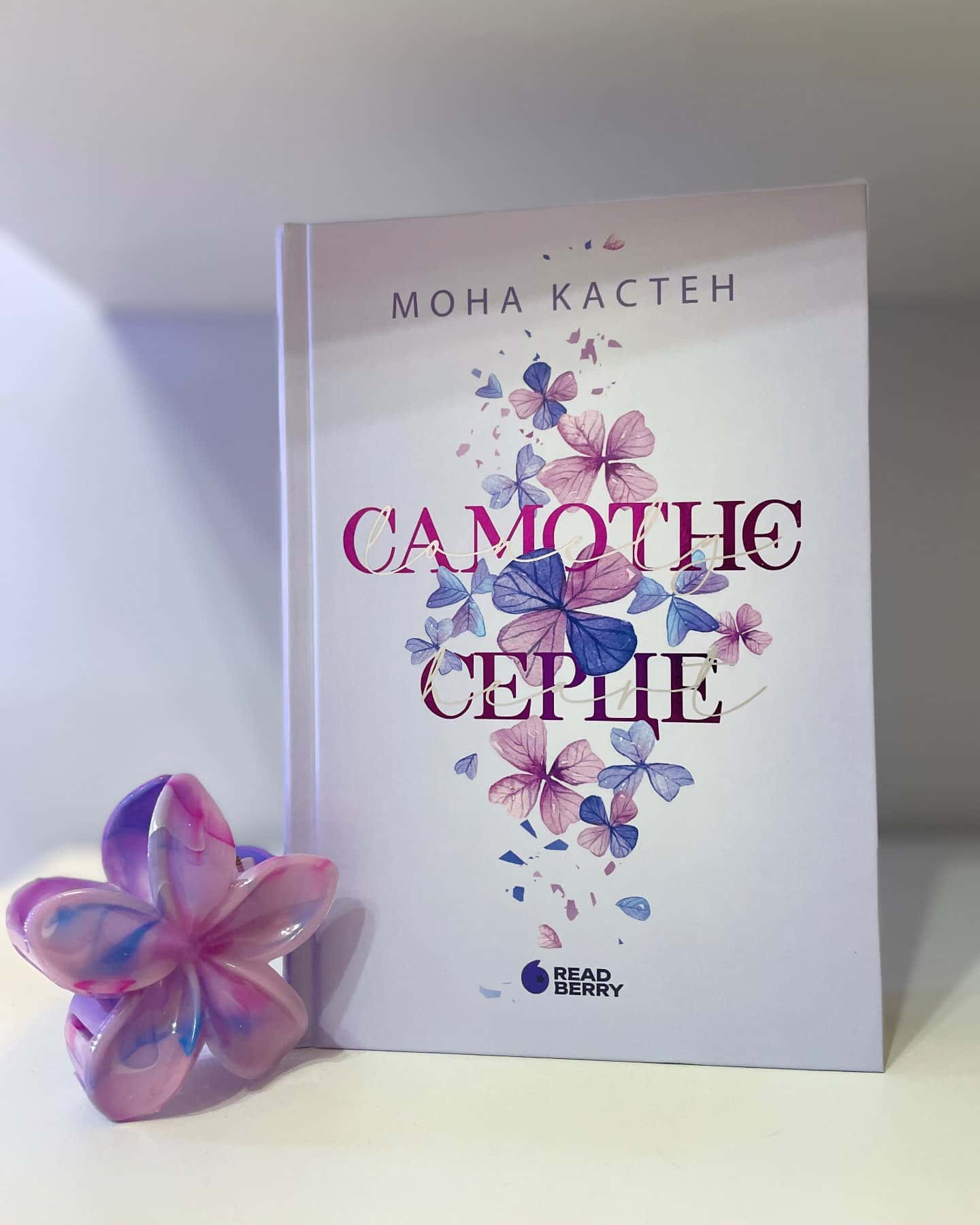 Самотнє серце. Книга 1, Крихке серце. Scarlet Luck. Книга 2-Мона Кастен