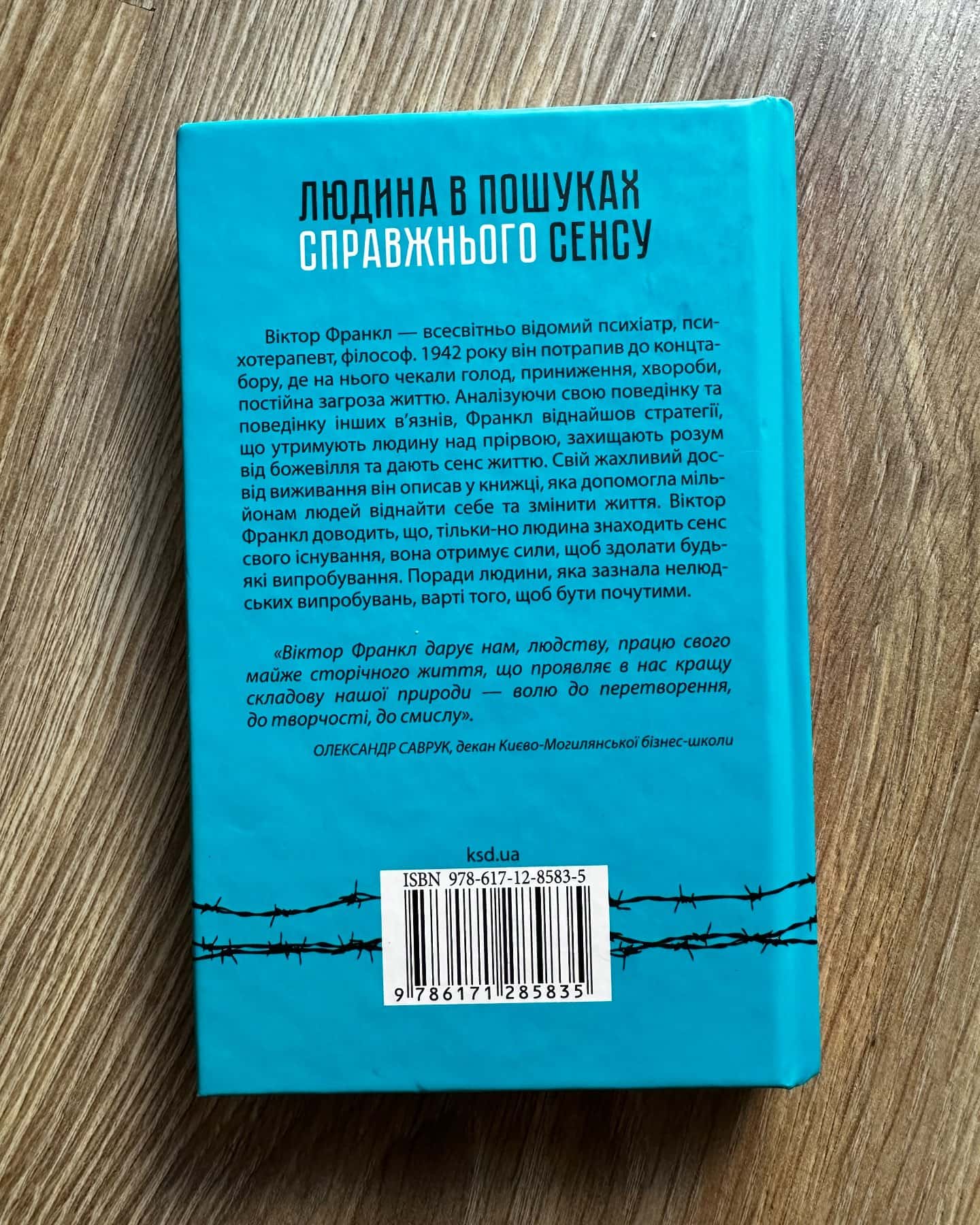 Людина в пошуках справжнього сенсу. Психолог у концтаборі — Вiктор Франкл