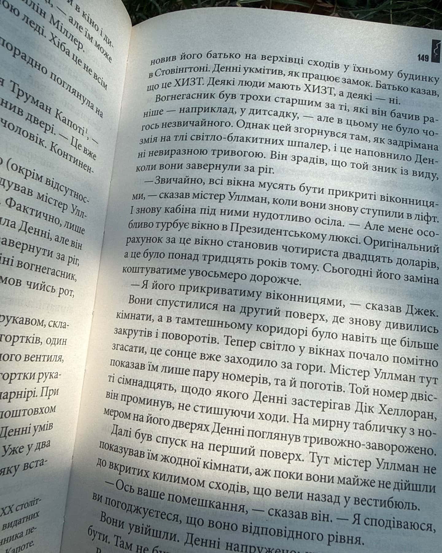 Сяйво, Доктор Сон — Стівен Кінг