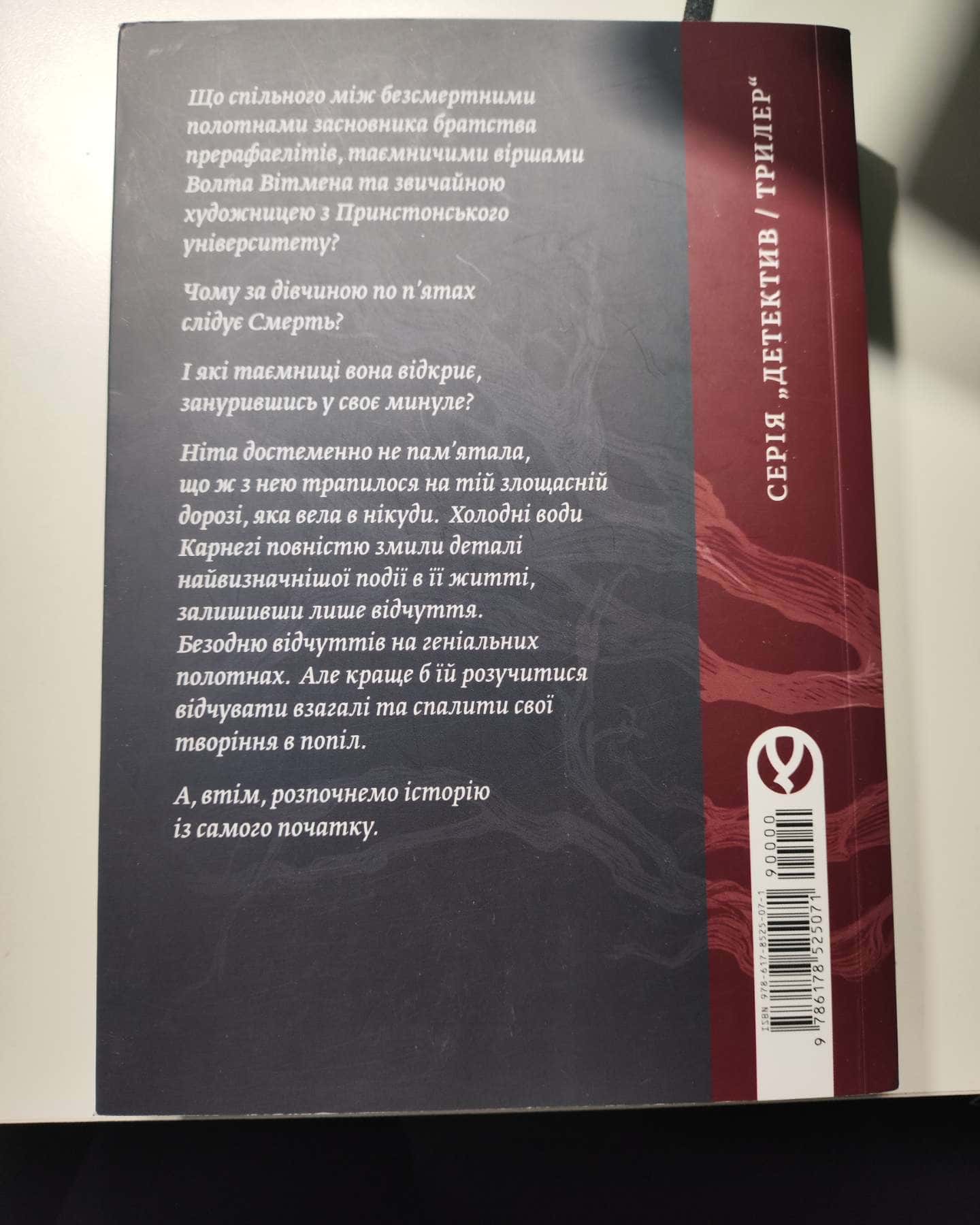 Тінь води-Літа Остром