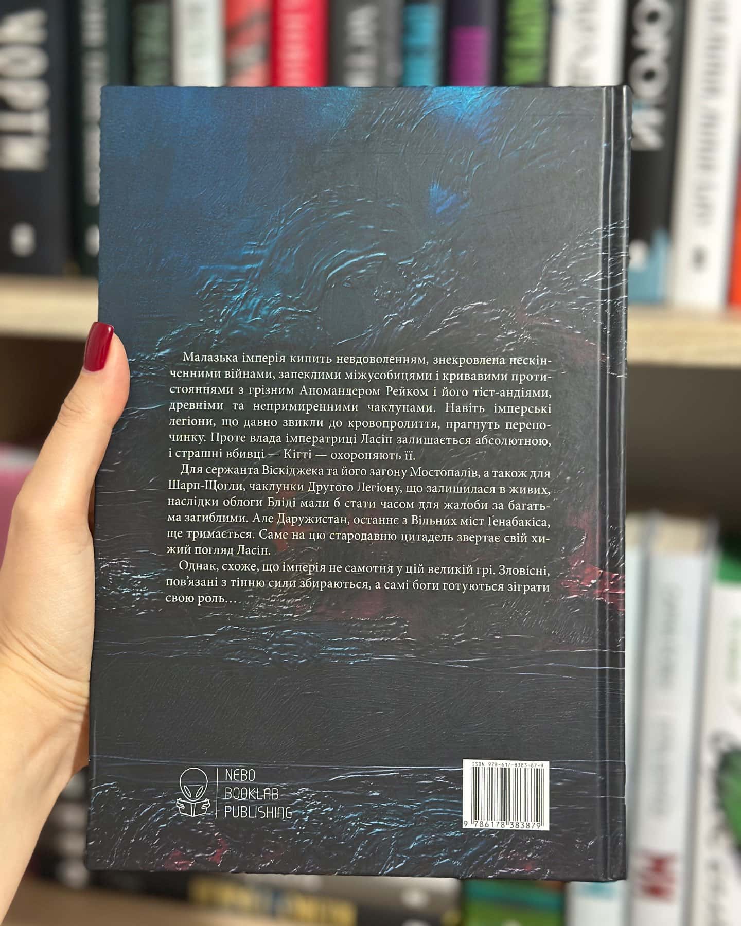 Сади місяця. Малазька книга полеглих — Стівен Еріксон
