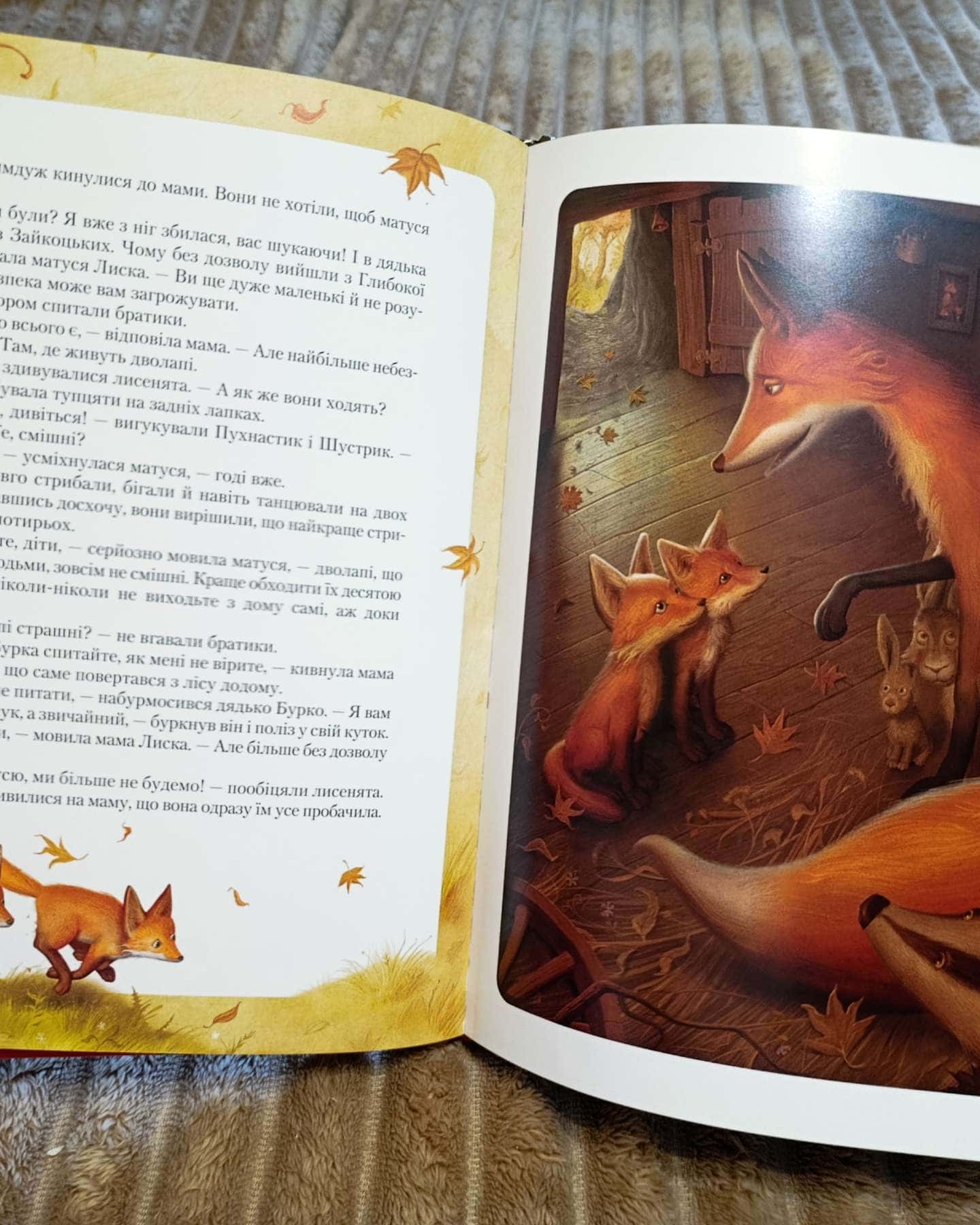 Шустрик — Мар'яна Князевич