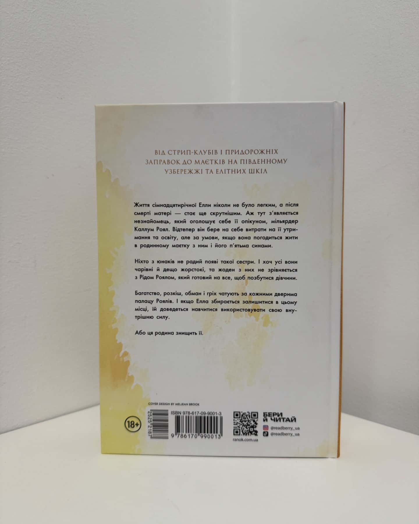 Паперова принцеса. Книга 1. Родина Роялів-Ерін Ватт