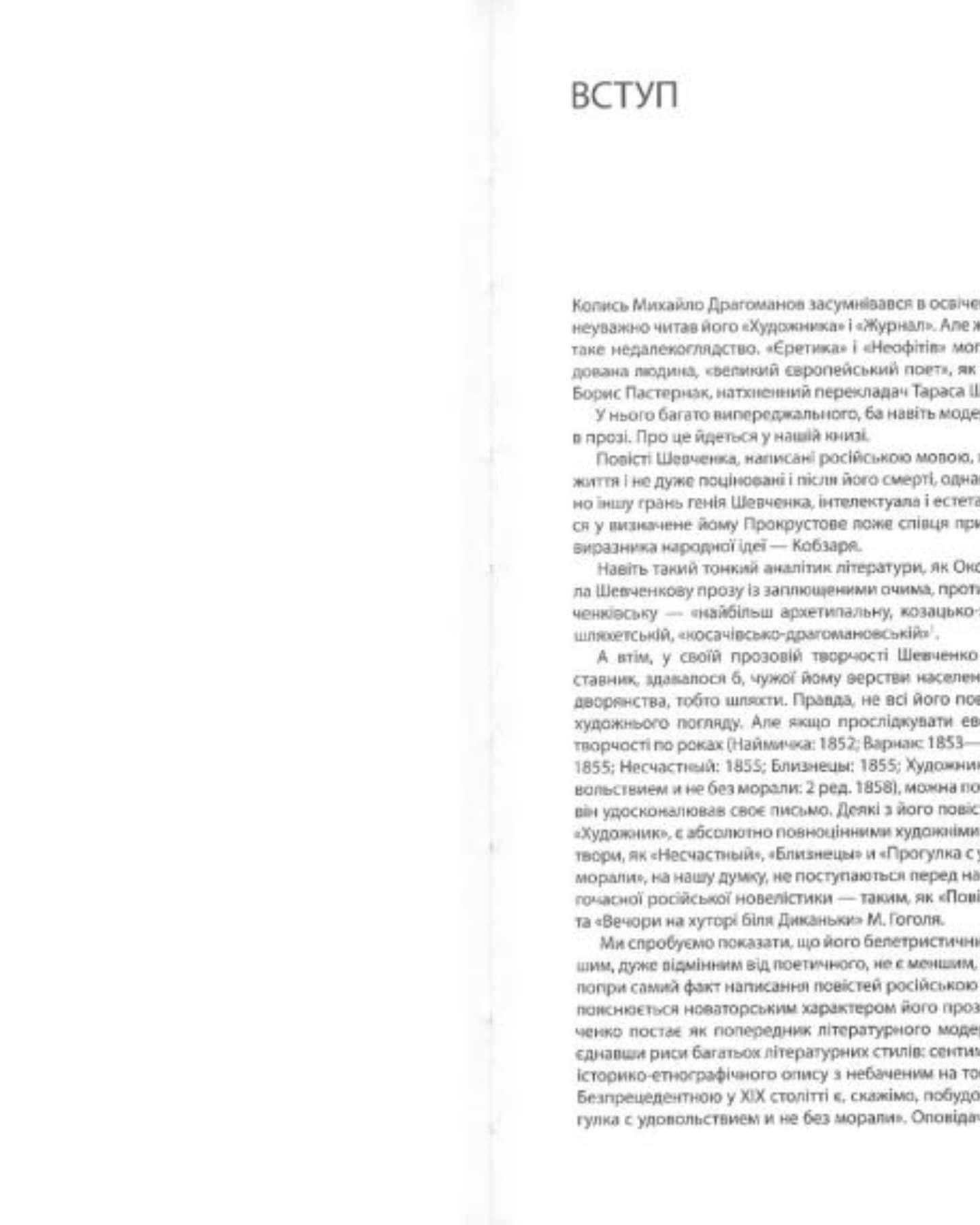 Тарас Шевченко — інтелектуал, естет, авангардист — Юрій Буряк