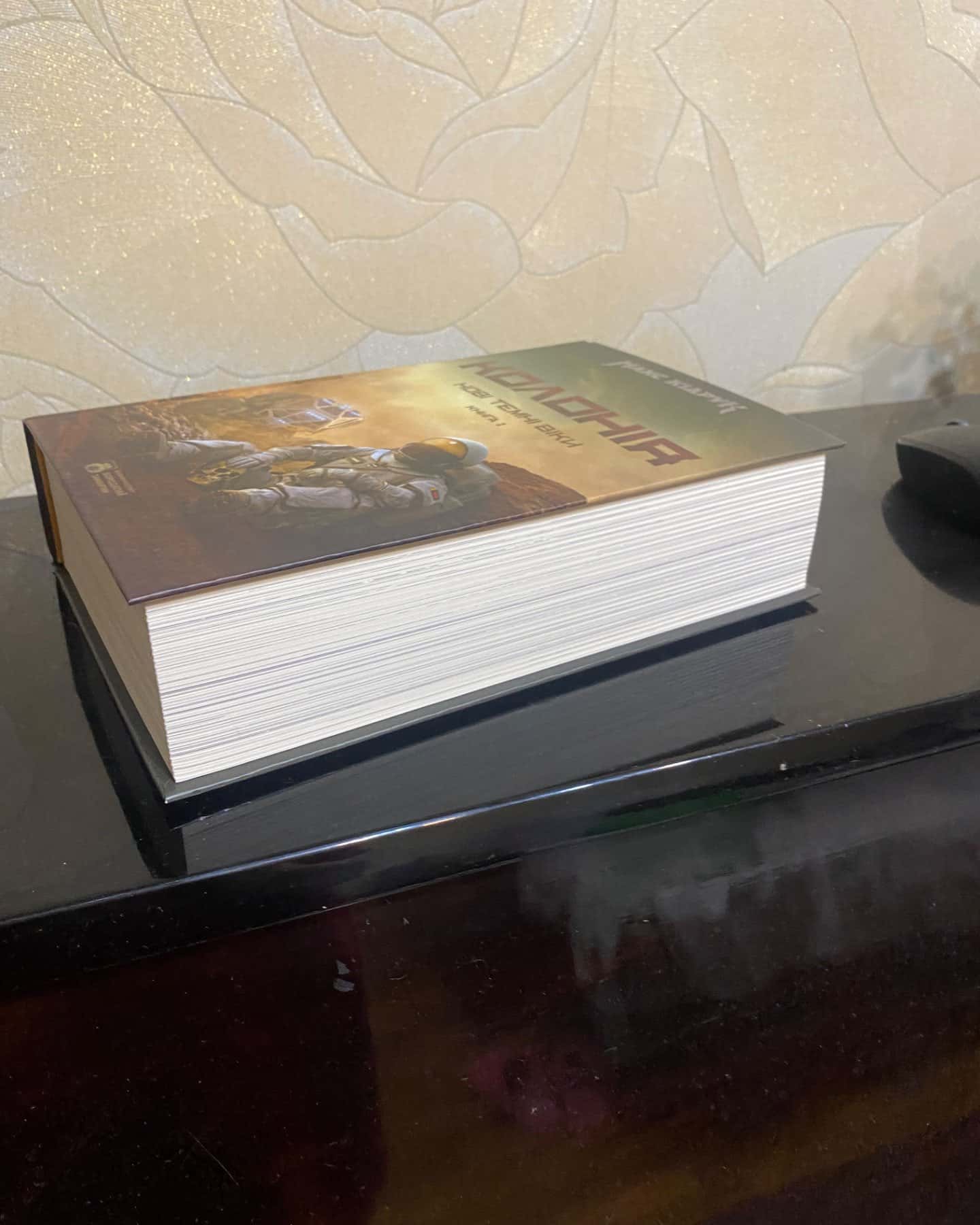 Нові Темні Віки. Книга 1. Колонія-Макс Кідрук