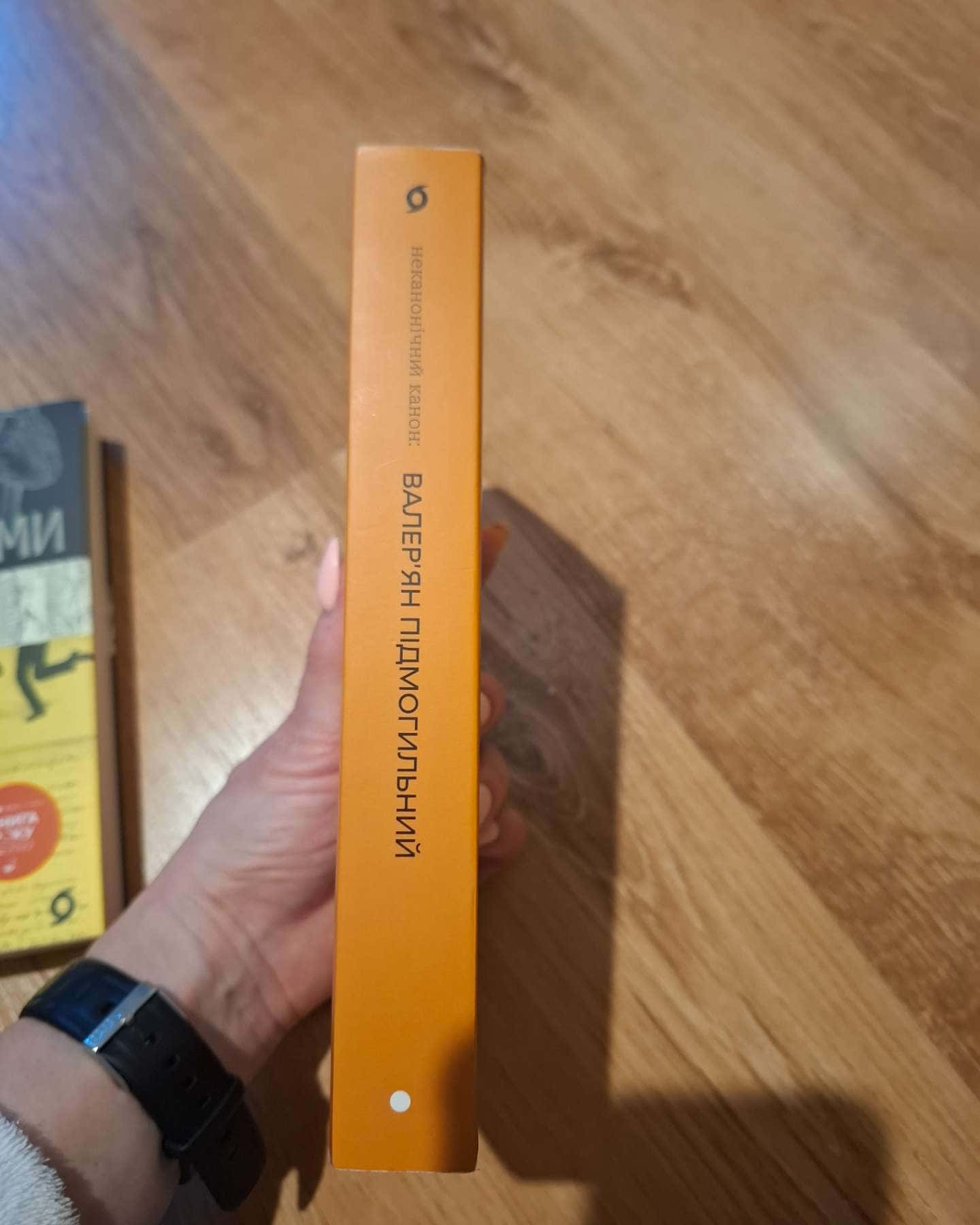 Місто-Валер'ян Підмогильний