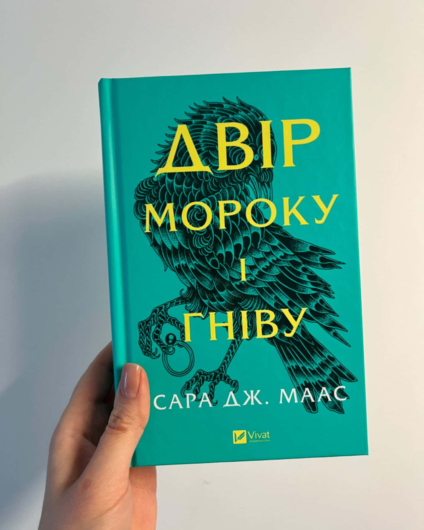 Двір мороку і гніву. Книга 2-Сара Дж. Маас