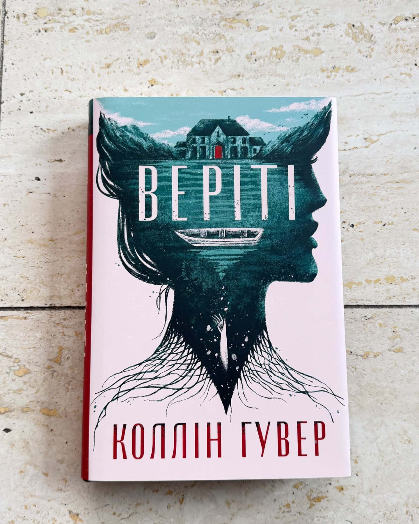 Веріті-Коллін Гувер