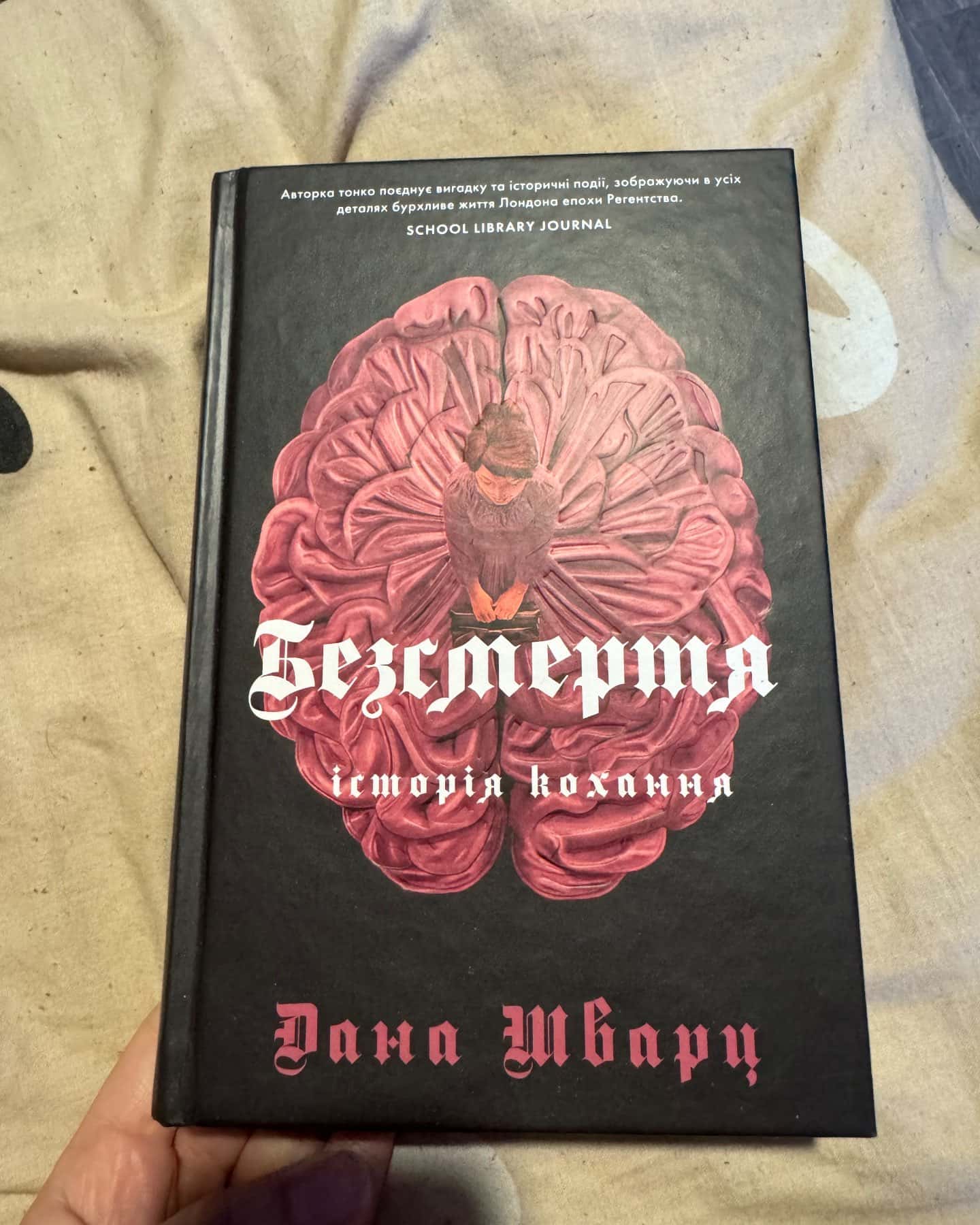 Анатомія: історія кохання, Безсмертя: історія кохання-Дана Шварц