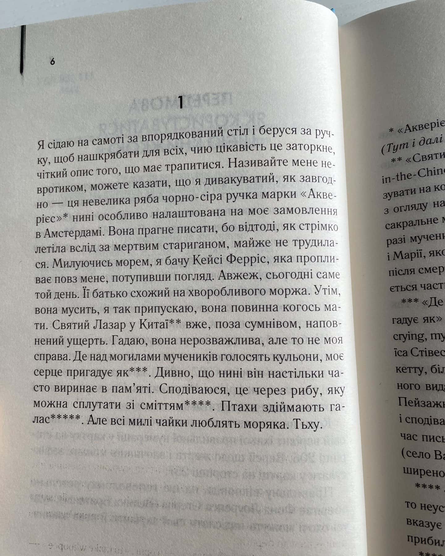 Каїнова щелепа — Едвард Повіс Мезерс